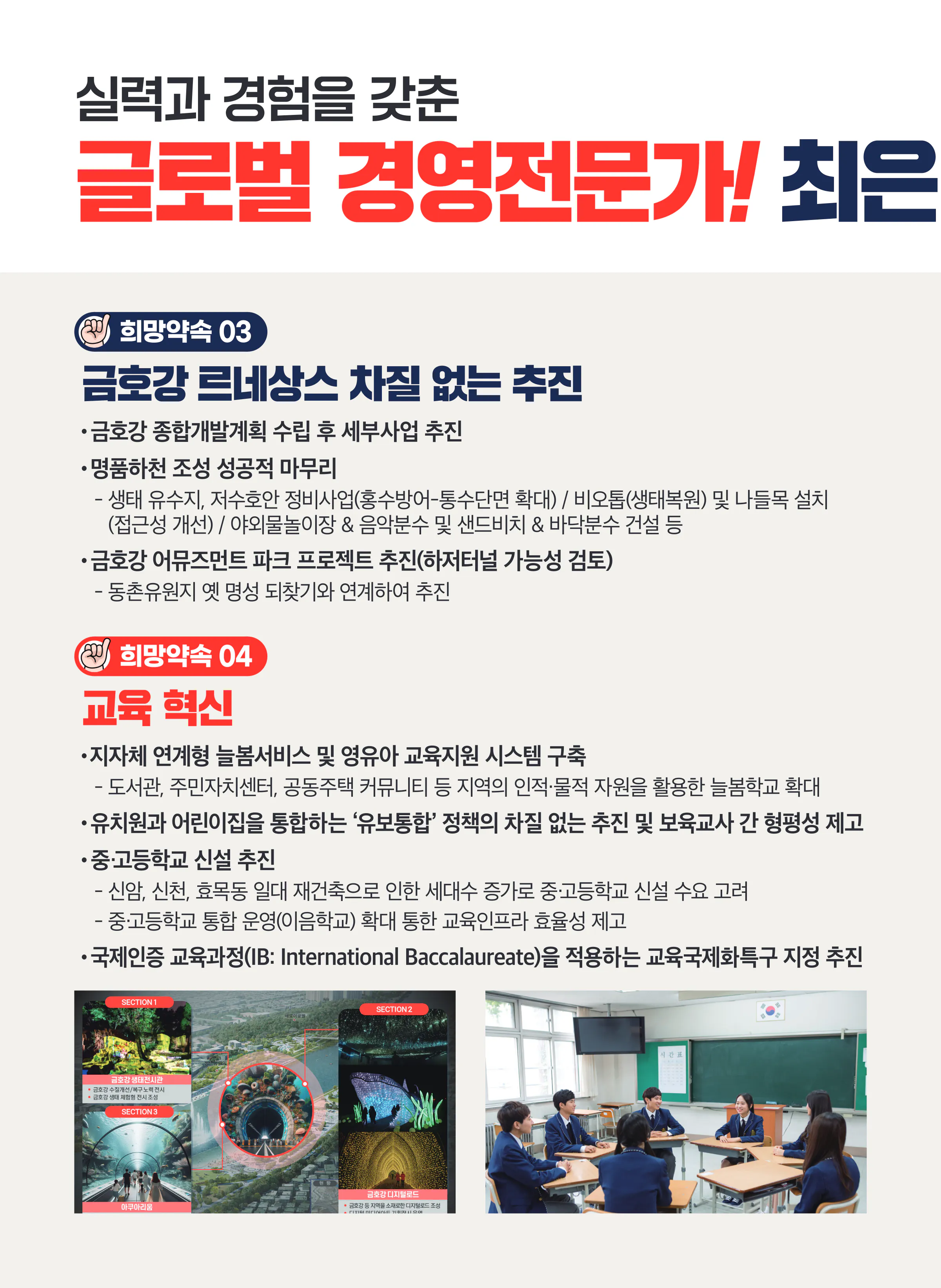 최은석 후보 (대구 동구군위군갑) 2024년 제22대 국회의원선거 선거공보 5면