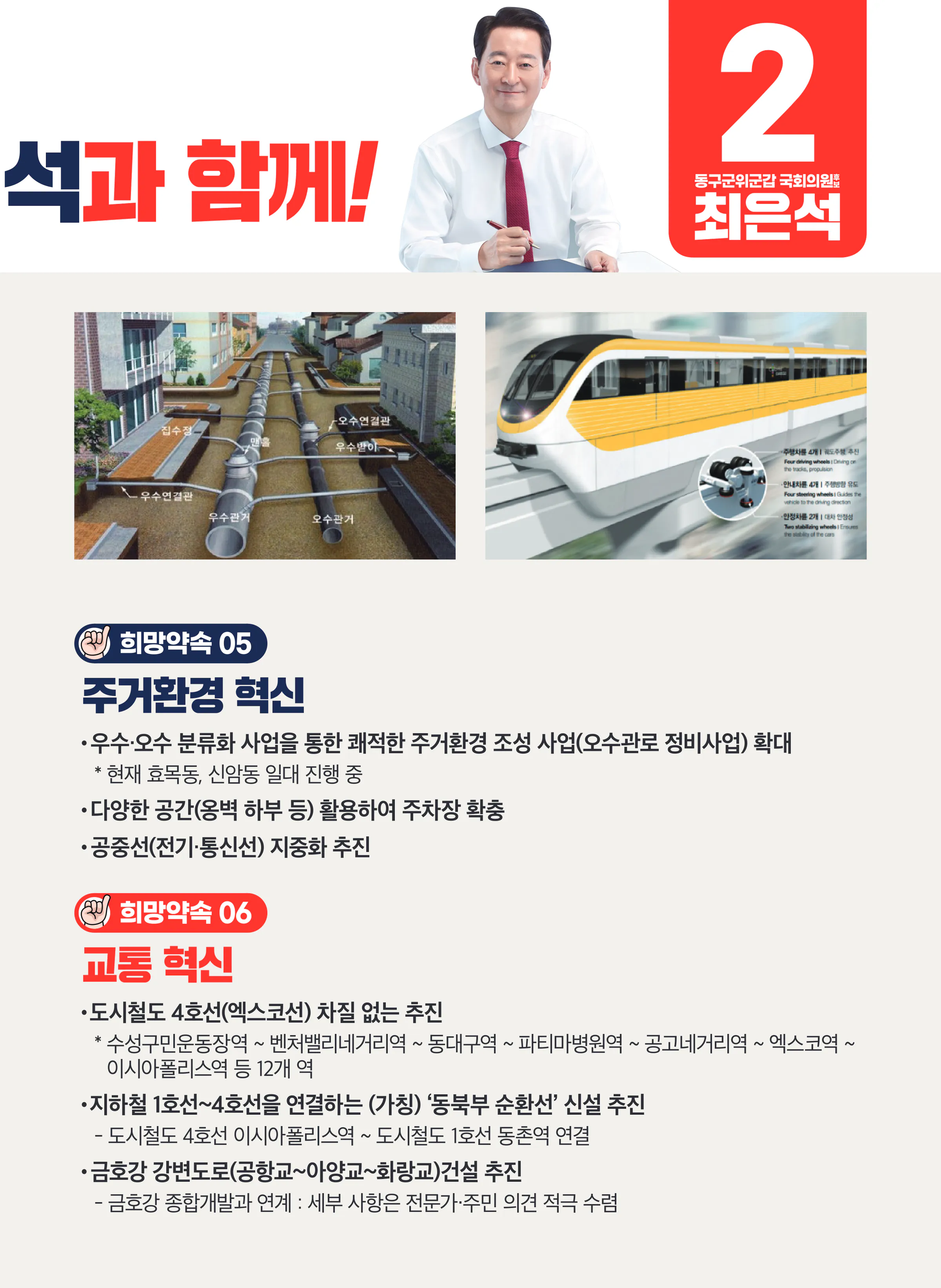 최은석 후보 (대구 동구군위군갑) 2024년 제22대 국회의원선거 선거공보 6면