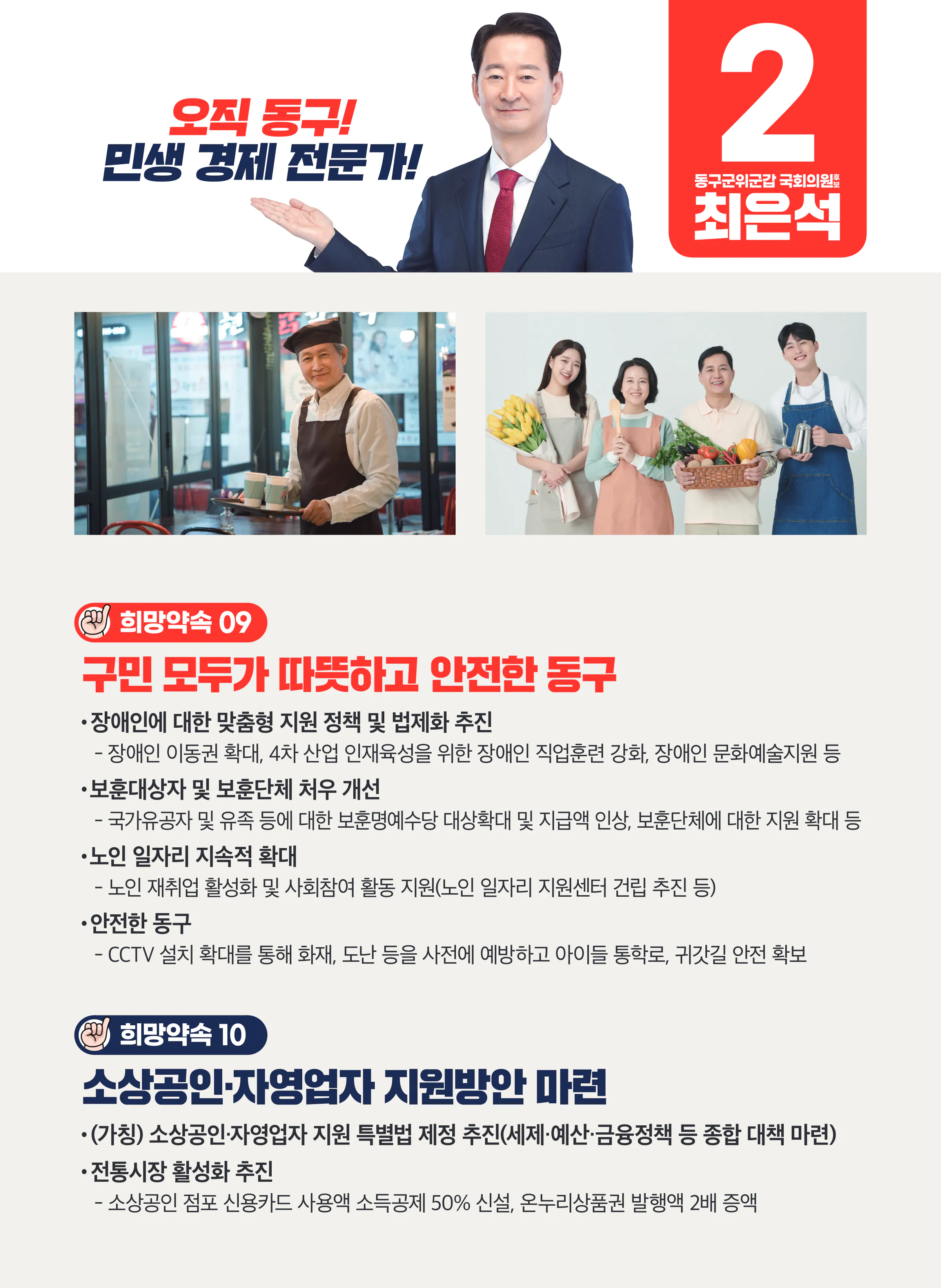 최은석 후보 (대구 동구군위군갑) 2024년 제22대 국회의원선거 선거공보 8면