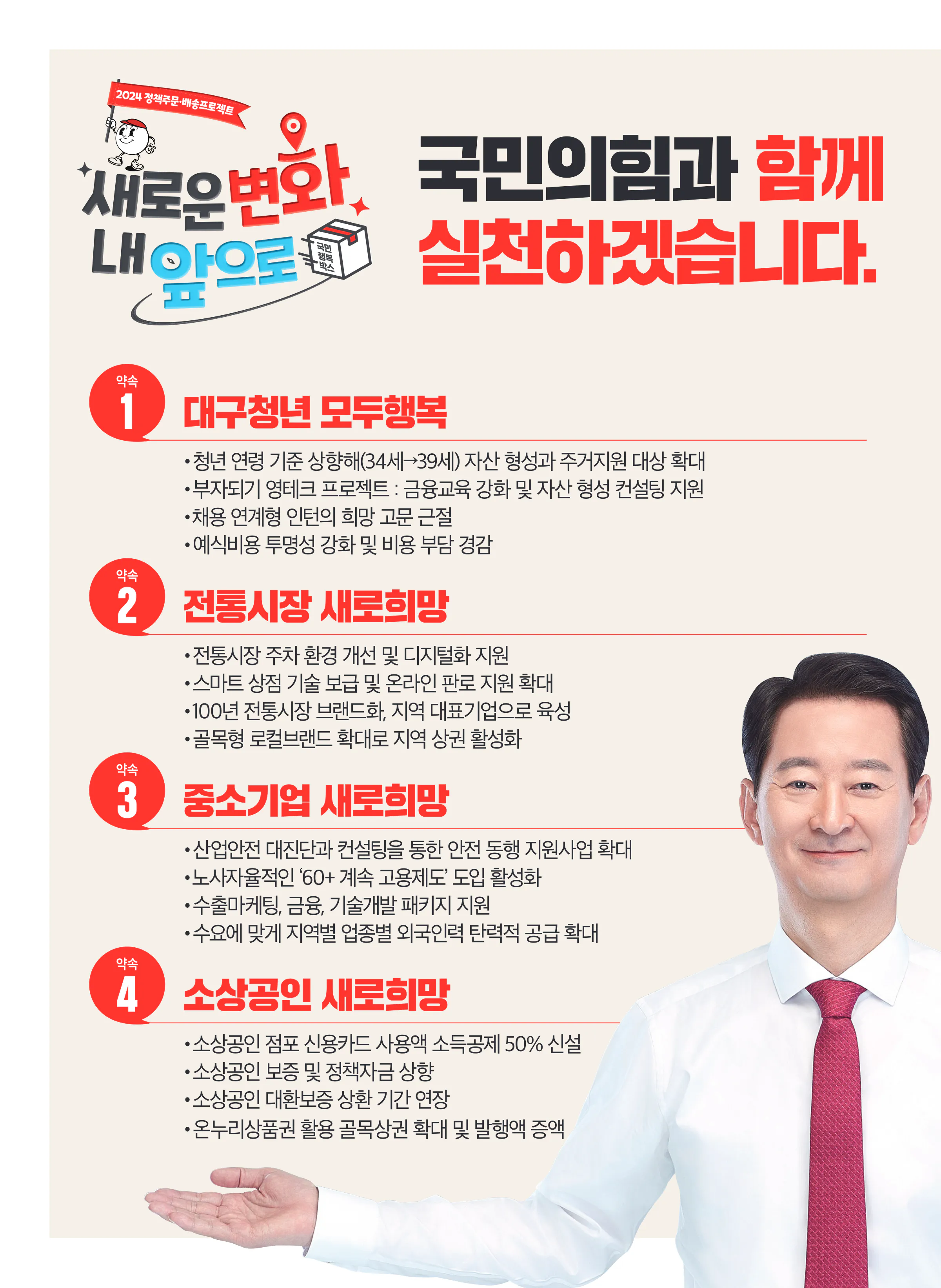 최은석 후보 (대구 동구군위군갑) 2024년 제22대 국회의원선거 선거공보 9면