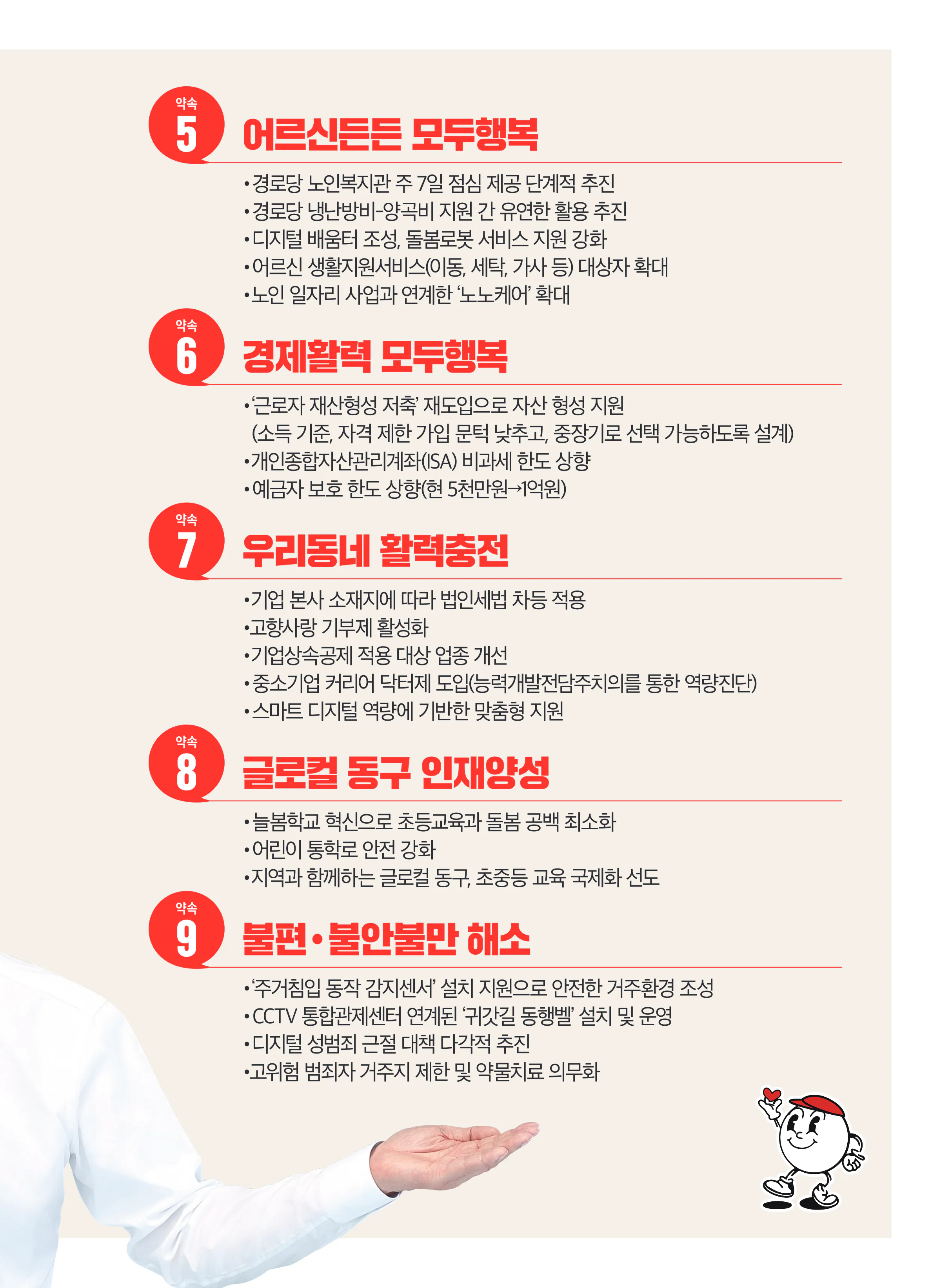최은석 후보 (대구 동구군위군갑) 2024년 제22대 국회의원선거 선거공보 10면