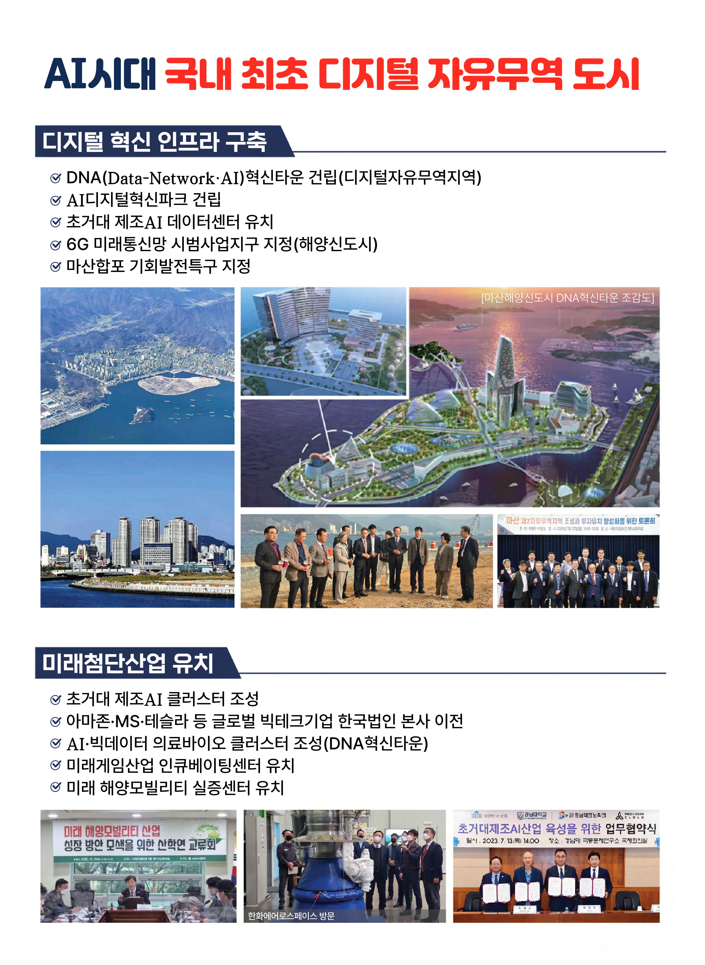 최형두 후보 (경남 창원시마산합포구) 2024년 제22대 국회의원선거 선거공보 5면