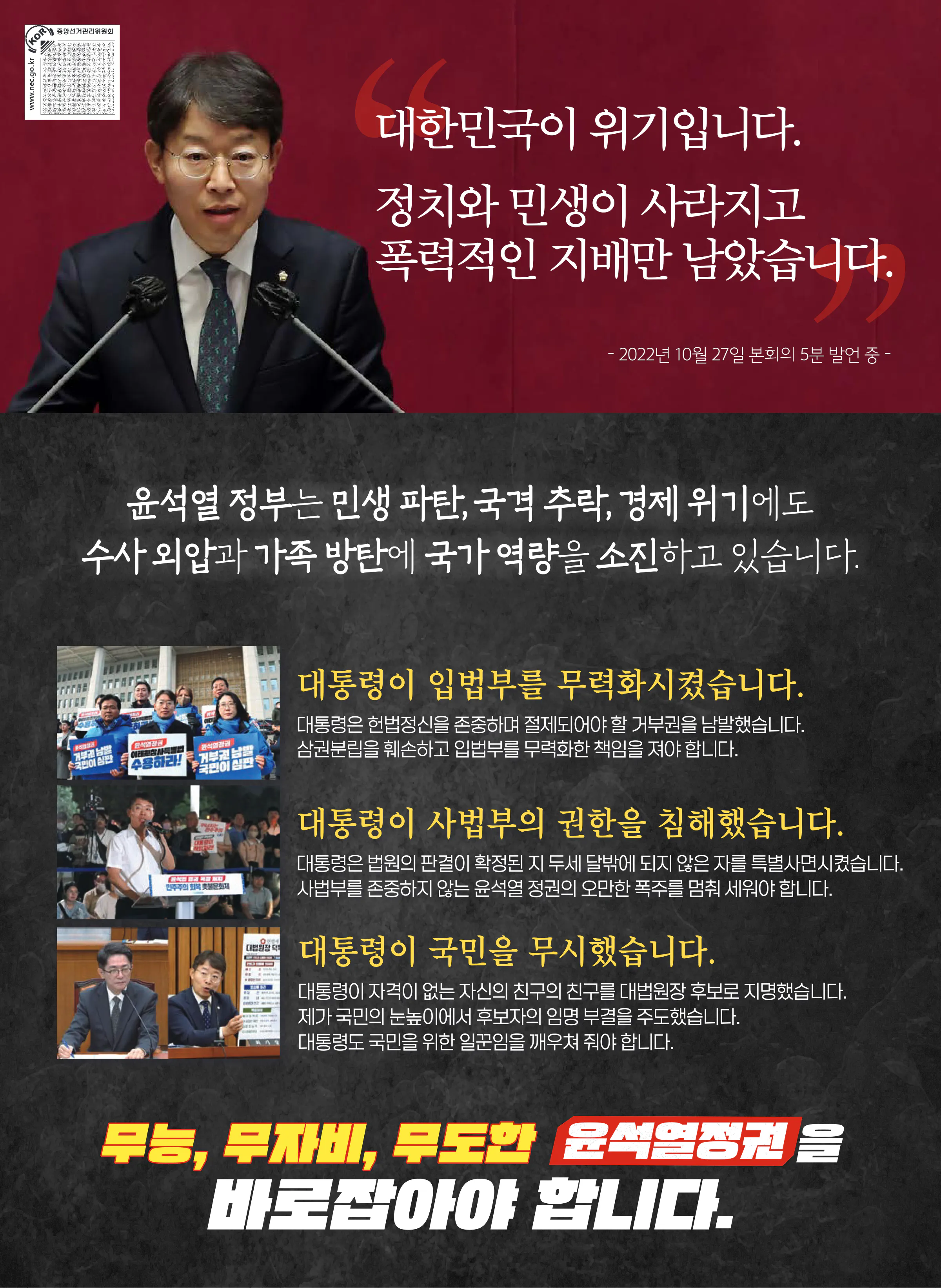 최기상 후보 (서울 금천구) 2024년 제22대 국회의원선거 선거공보 9면