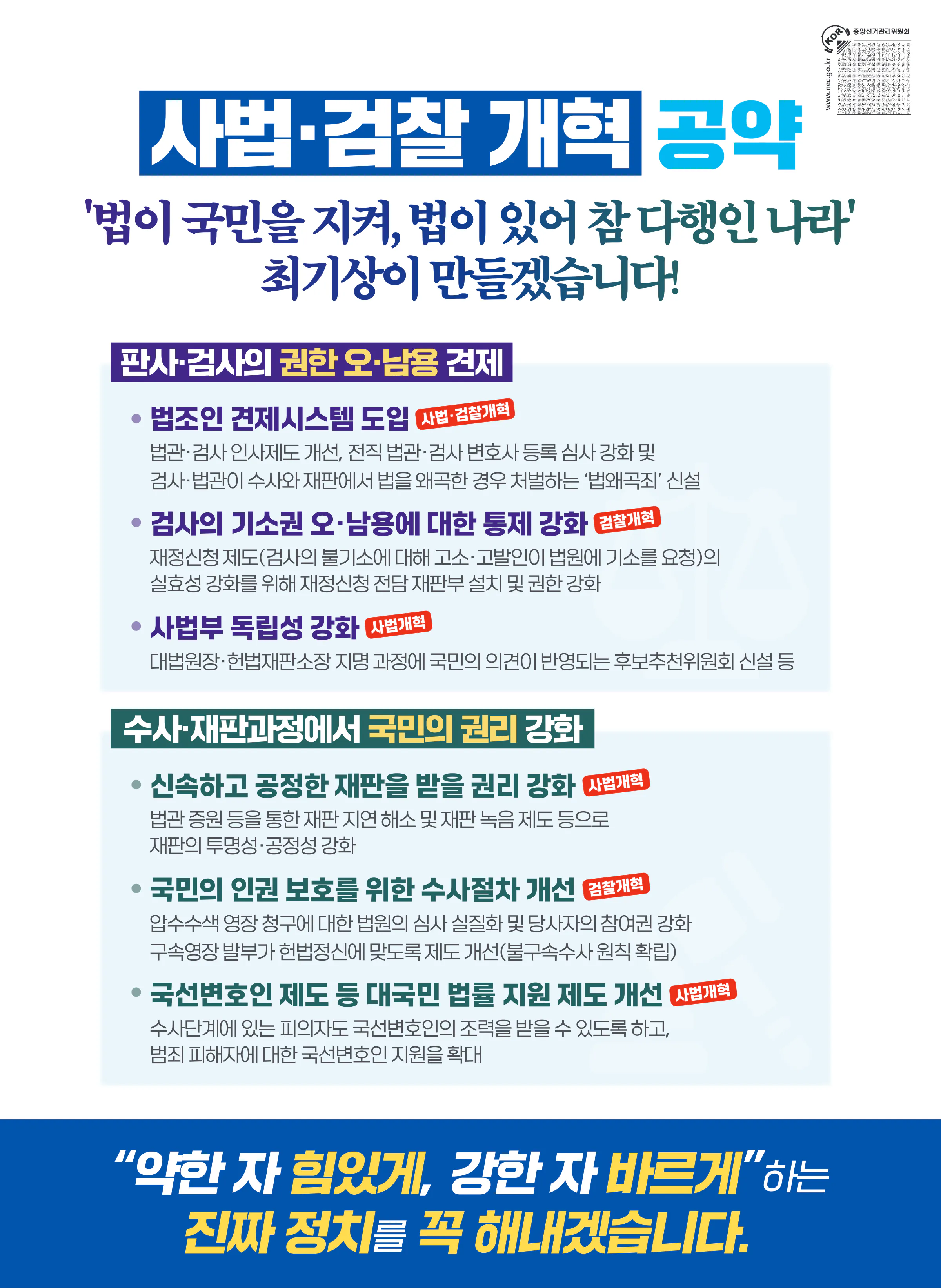 최기상 후보 (서울 금천구) 2024년 제22대 국회의원선거 선거공보 10면