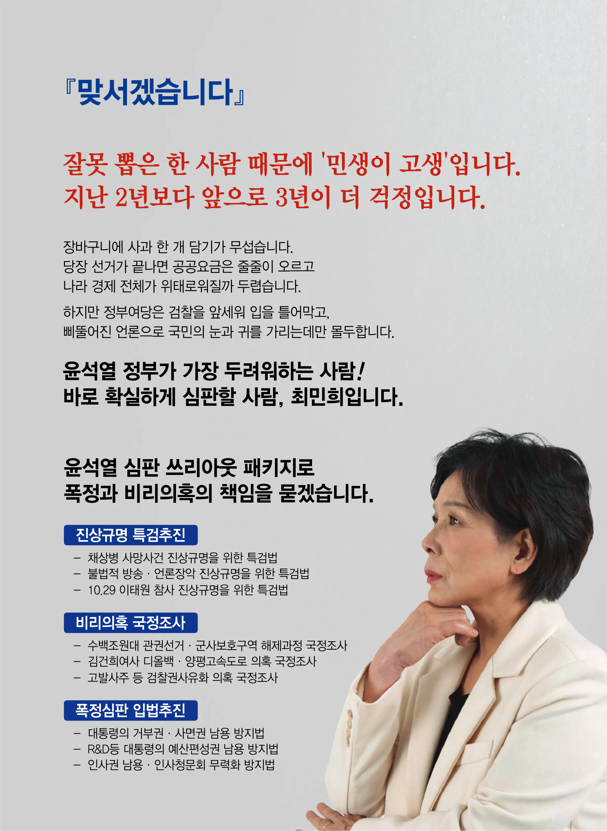 최민희 후보 (경기 남양주시갑) 2024년 제22대 국회의원선거 선거공보 2면