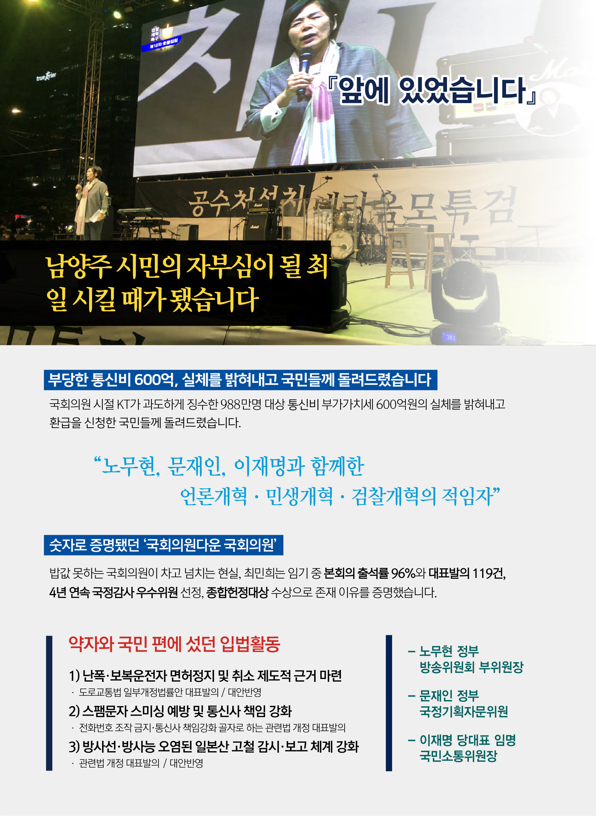 최민희 후보 (경기 남양주시갑) 2024년 제22대 국회의원선거 선거공보 3면
