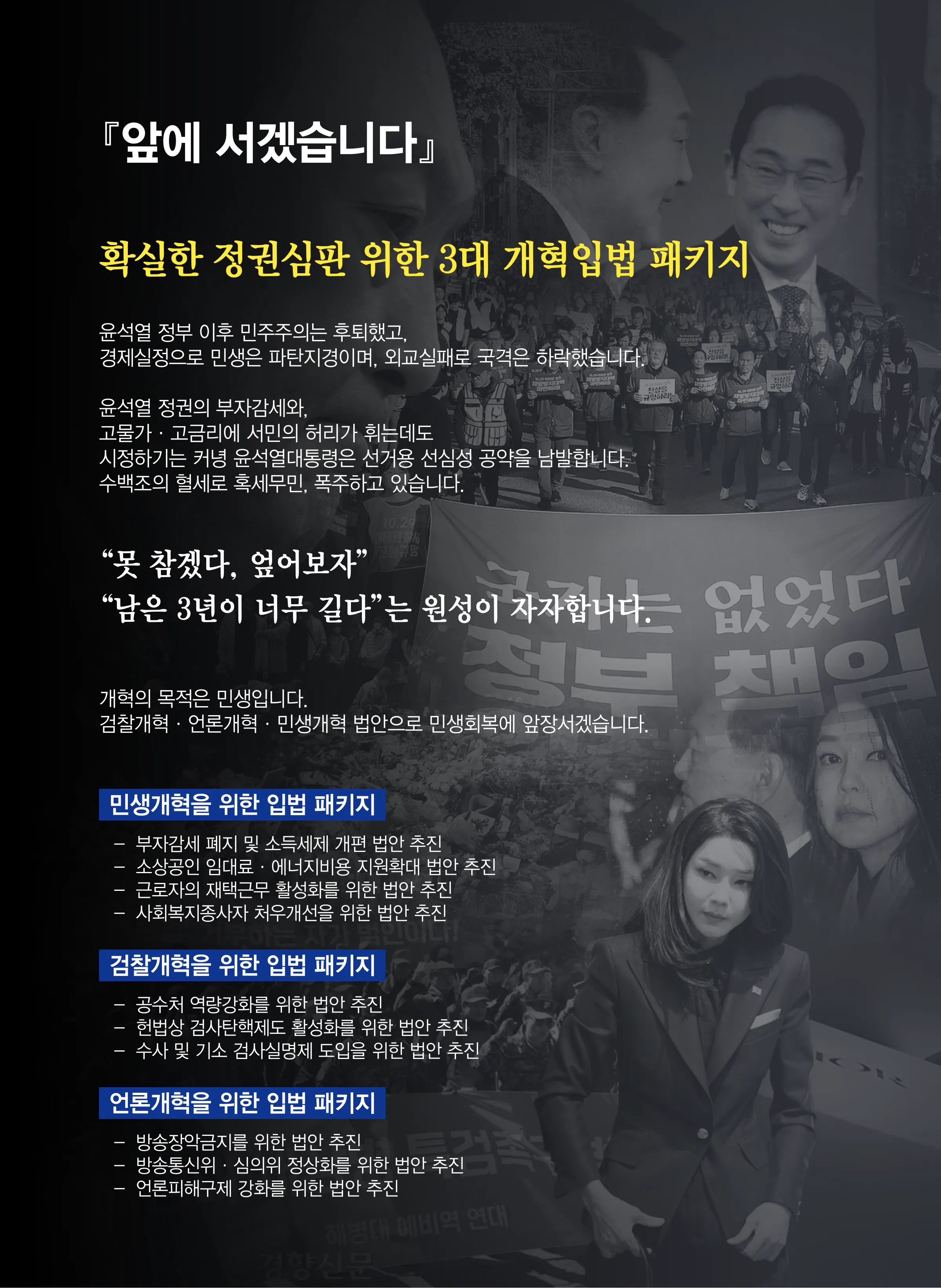 최민희 후보 (경기 남양주시갑) 2024년 제22대 국회의원선거 선거공보 4면