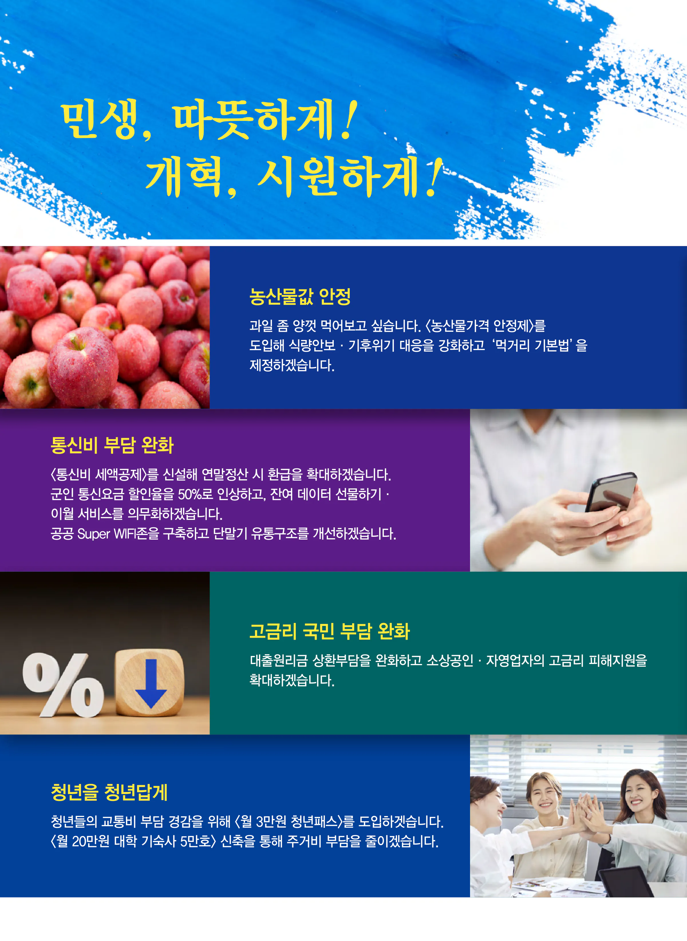 최민희 후보 (경기 남양주시갑) 2024년 제22대 국회의원선거 선거공보 5면