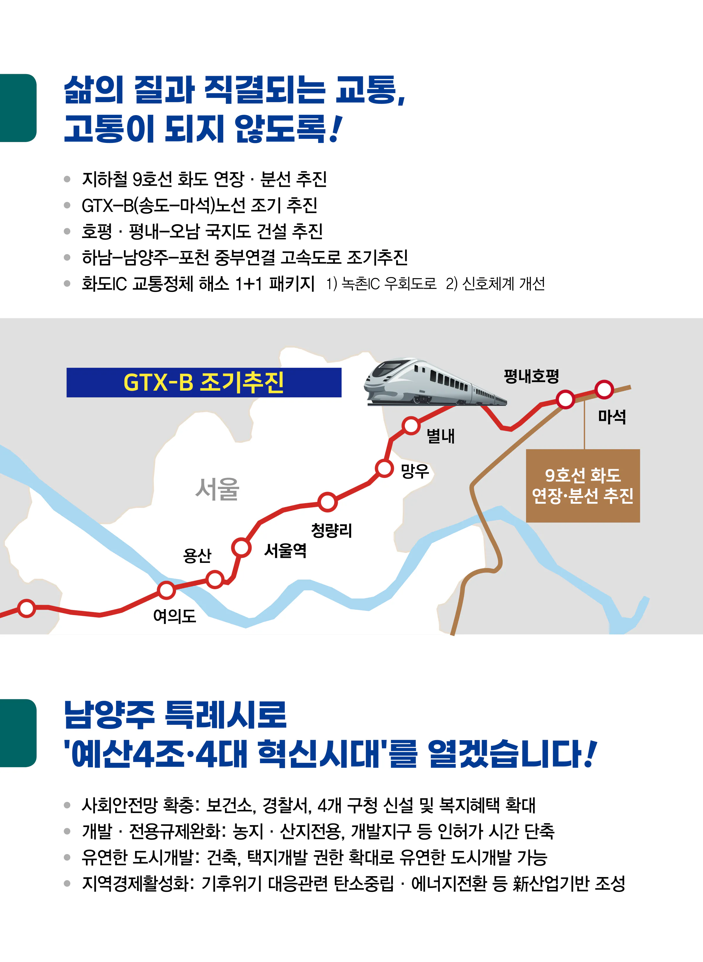 최민희 후보 (경기 남양주시갑) 2024년 제22대 국회의원선거 선거공보 7면
