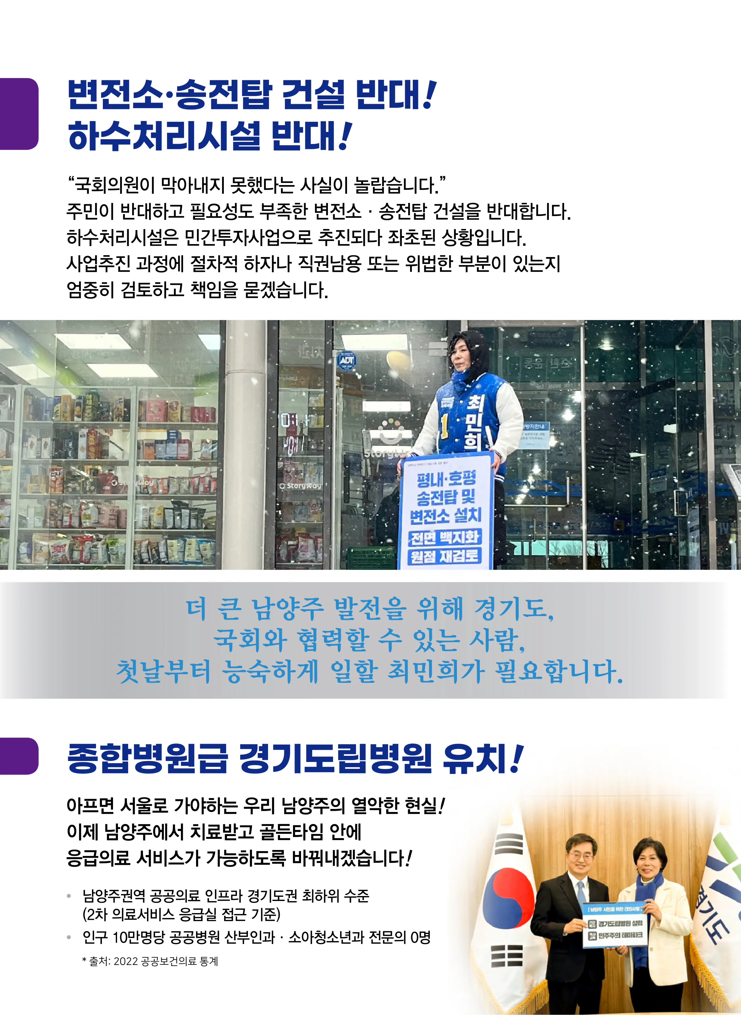 최민희 후보 (경기 남양주시갑) 2024년 제22대 국회의원선거 선거공보 9면