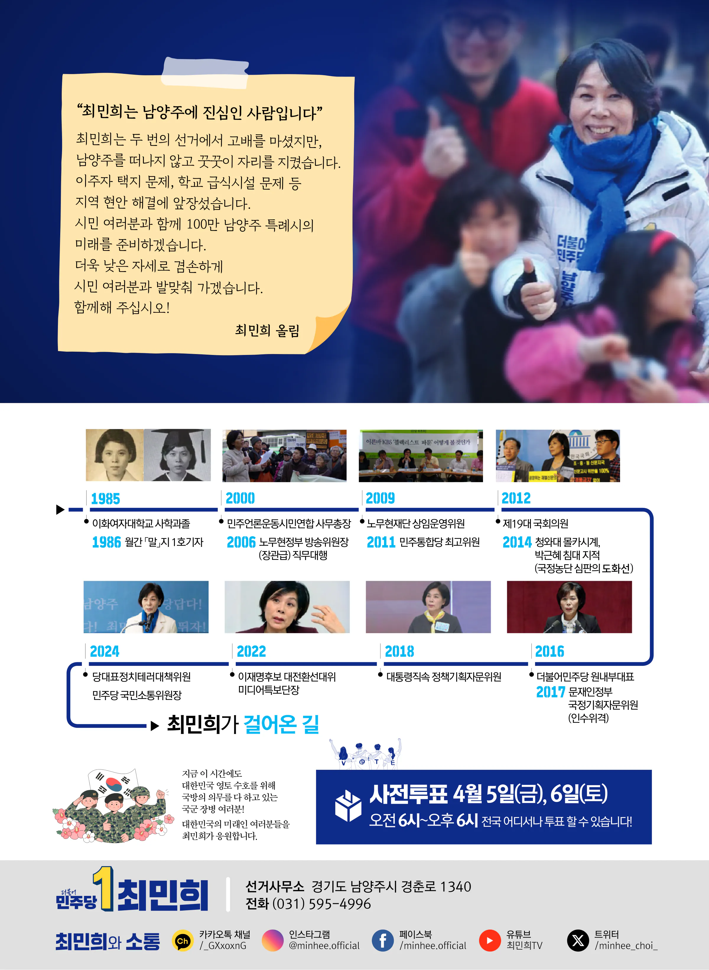 최민희 후보 (경기 남양주시갑) 2024년 제22대 국회의원선거 선거공보 11면