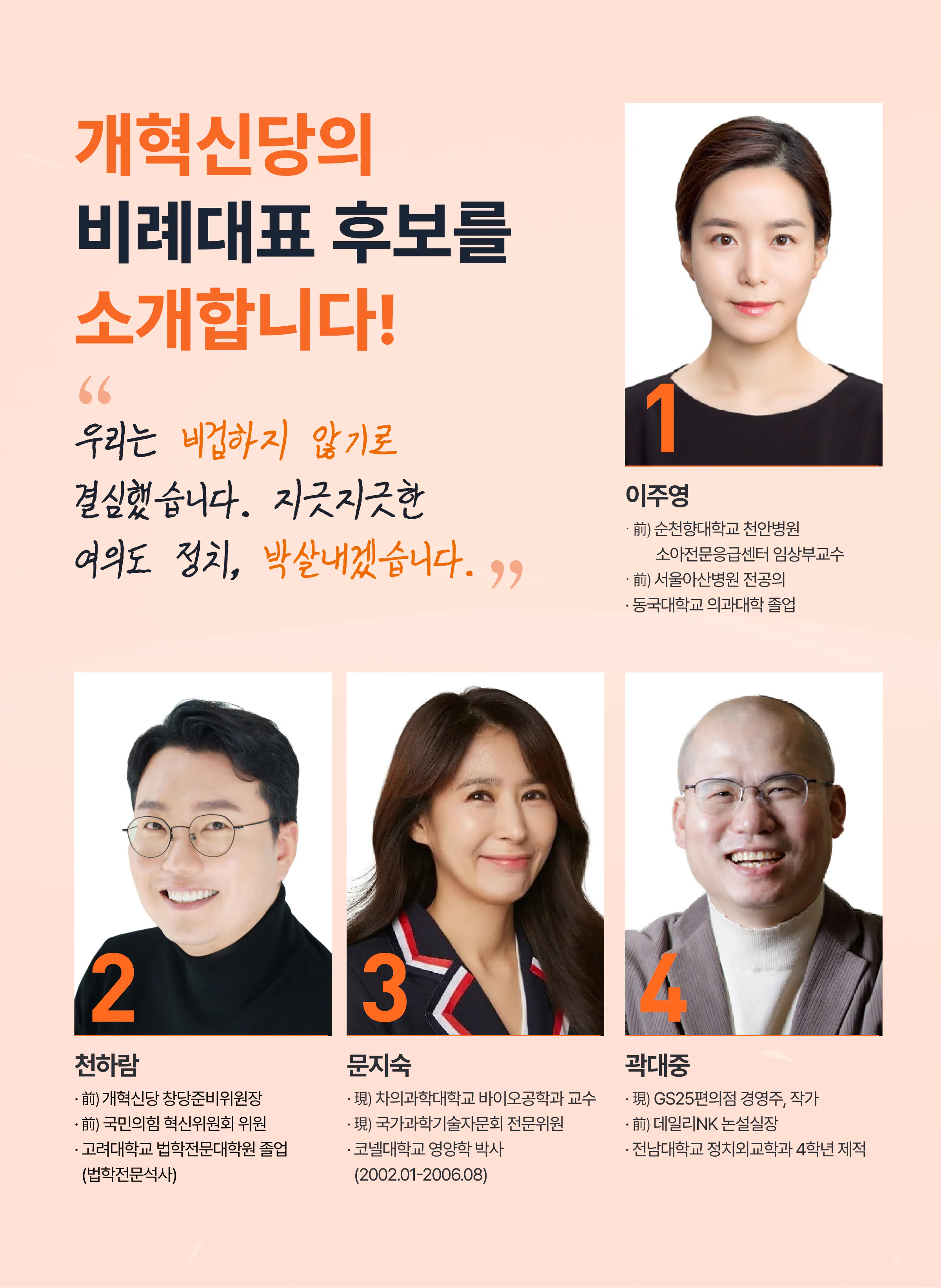 천하람 후보 (비례대표) 2024년 제22대 국회의원선거 선거공보 2면