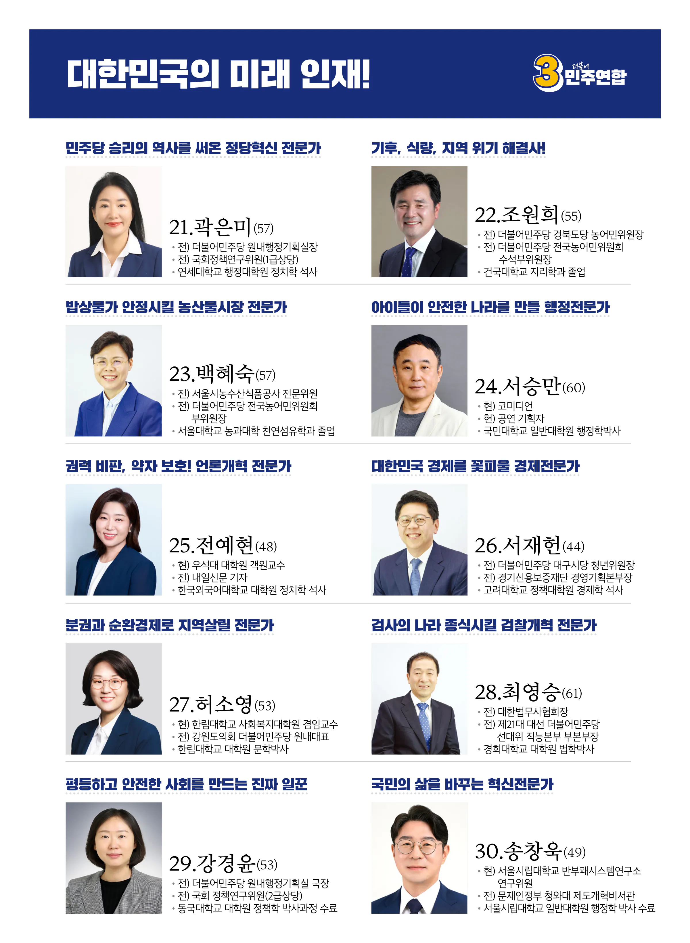 전종덕 후보 (비례대표) 2024년 제22대 국회의원선거 선거공보 7면