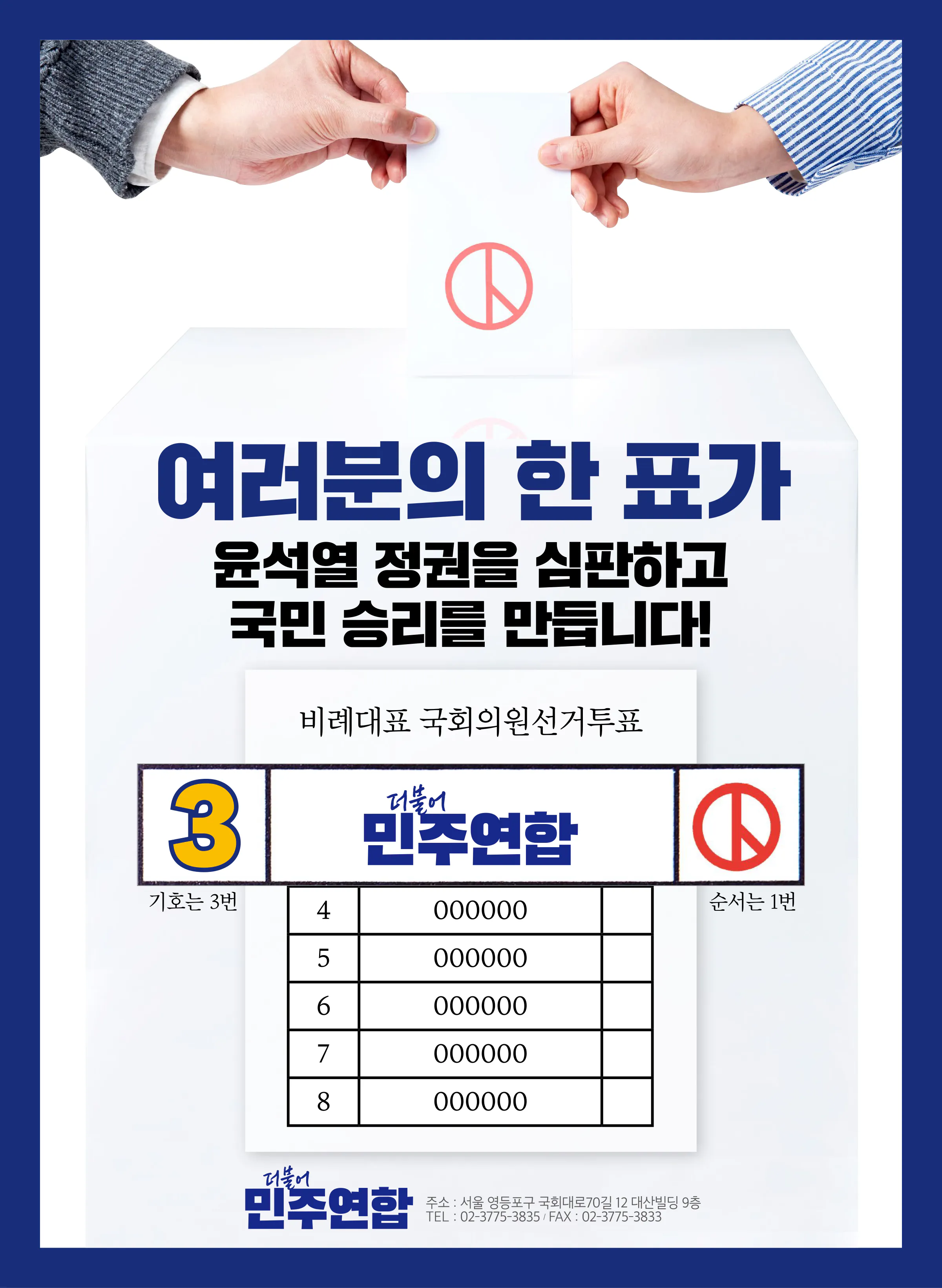 전종덕 후보 (비례대표) 2024년 제22대 국회의원선거 선거공보 8면