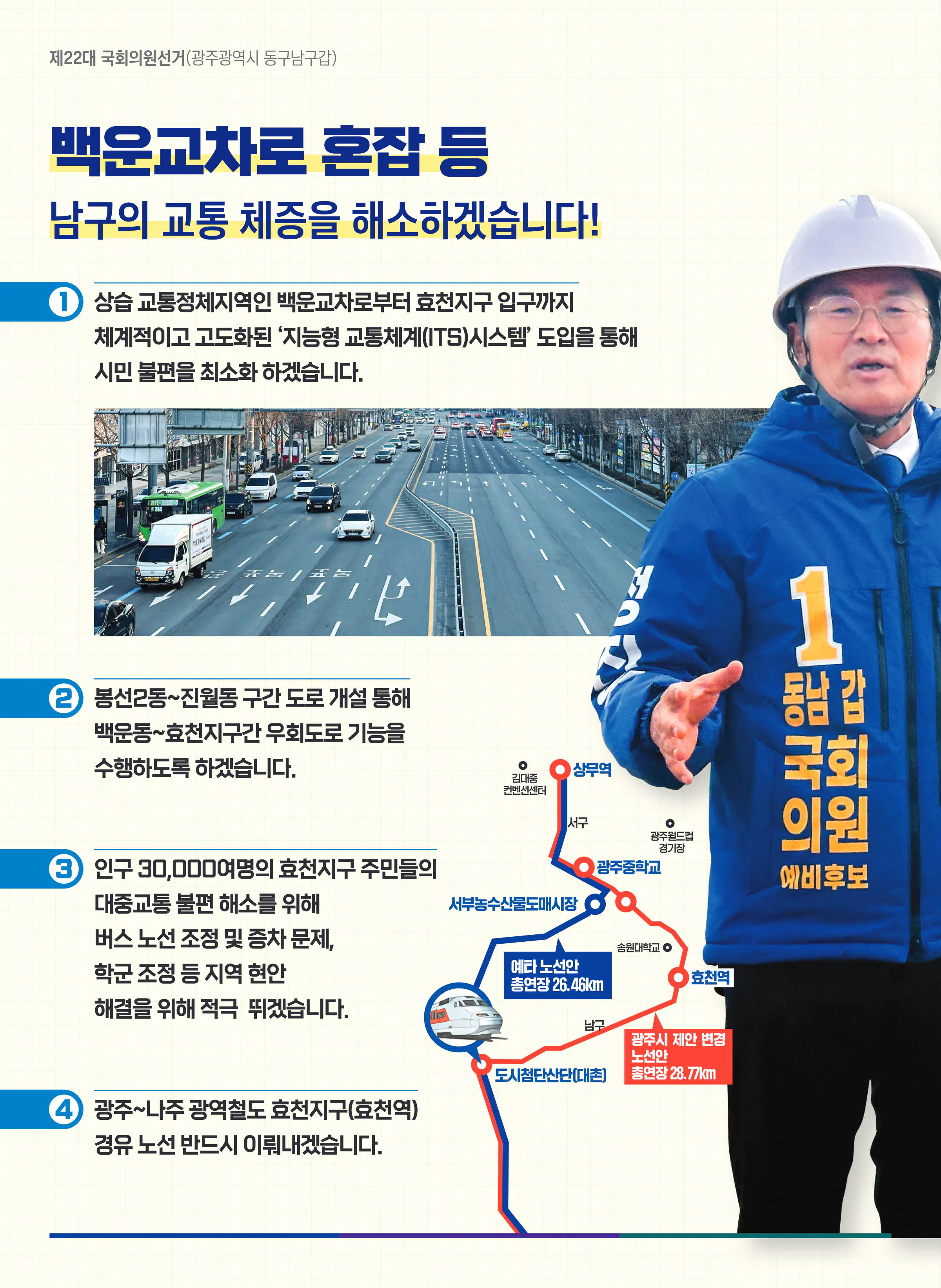 정진욱 후보 (광주 동구남구갑) 2024년 제22대 국회의원선거 선거공보 5면