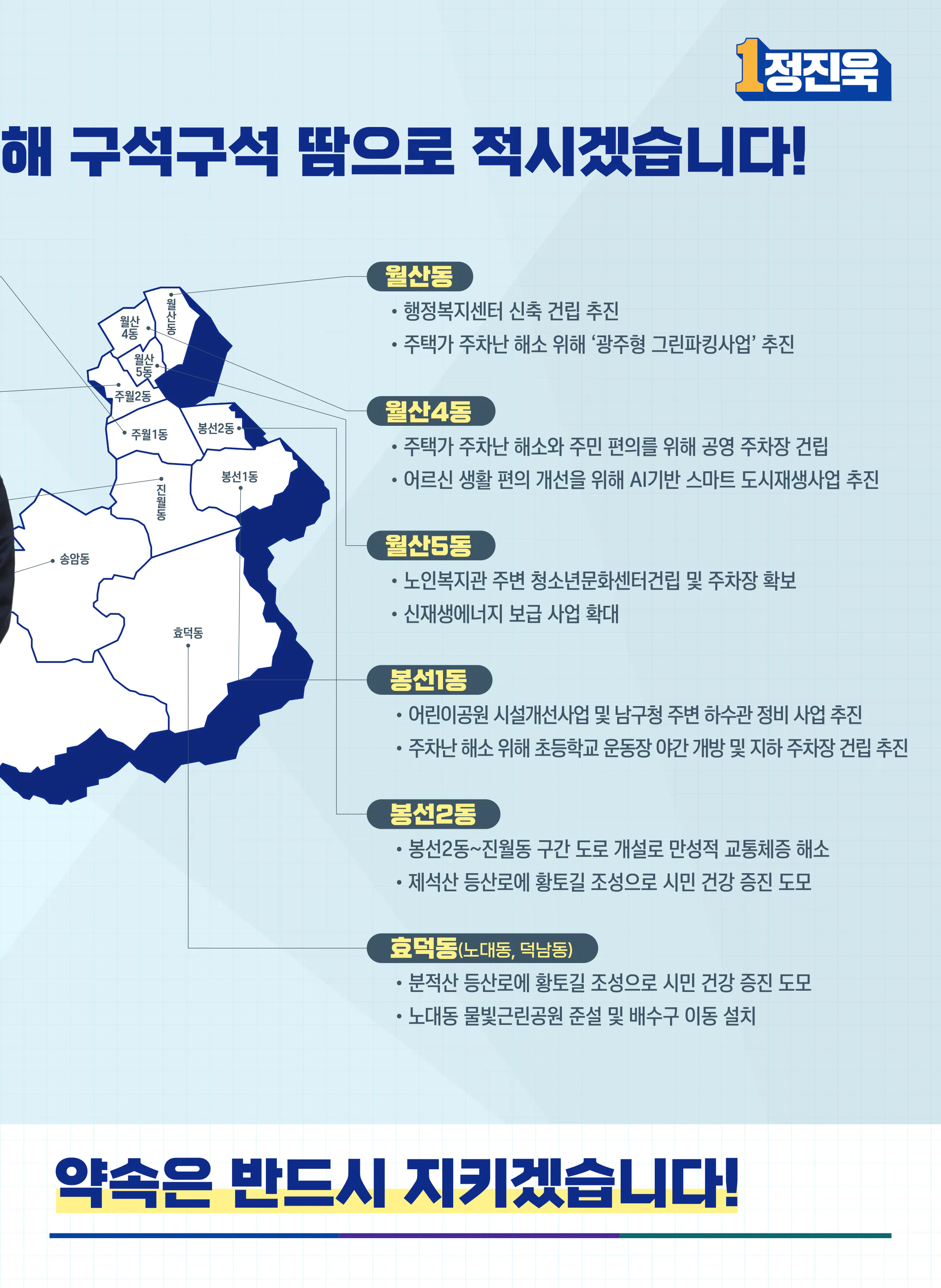 정진욱 후보 (광주 동구남구갑) 2024년 제22대 국회의원선거 선거공보 10면