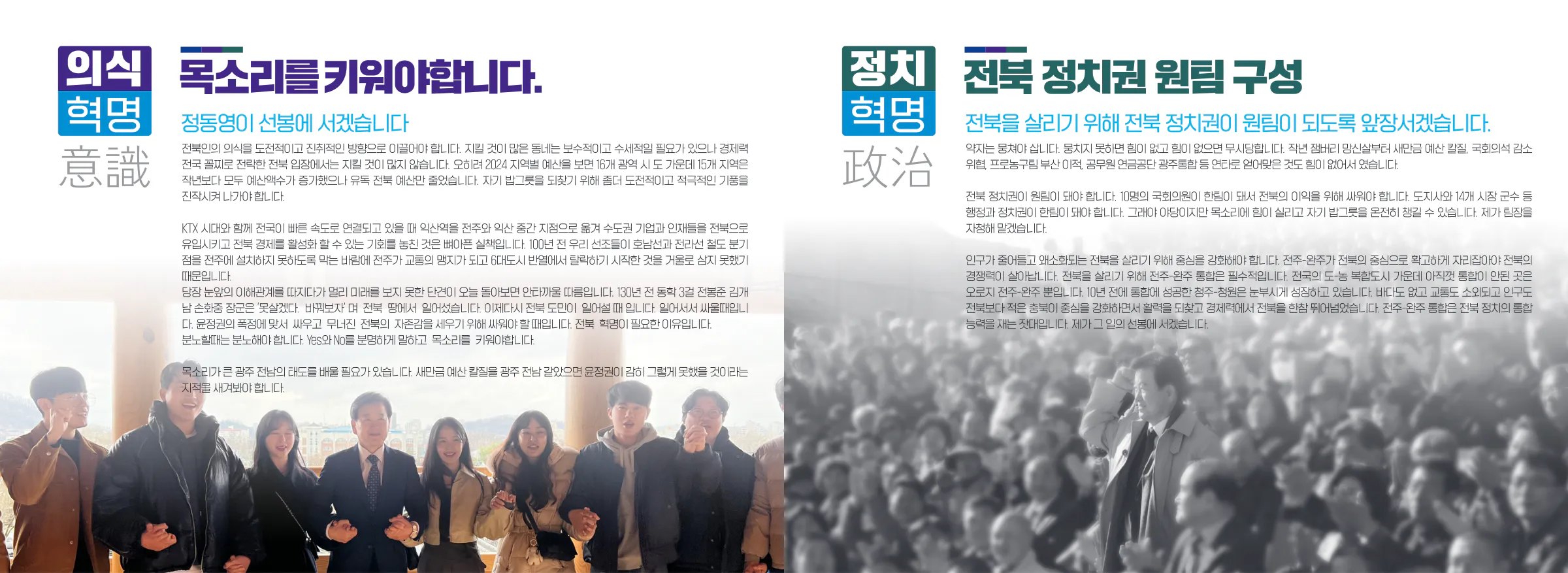 정동영 후보 (전북 전주시병) 2024년 제22대 국회의원선거 선거공보 4면