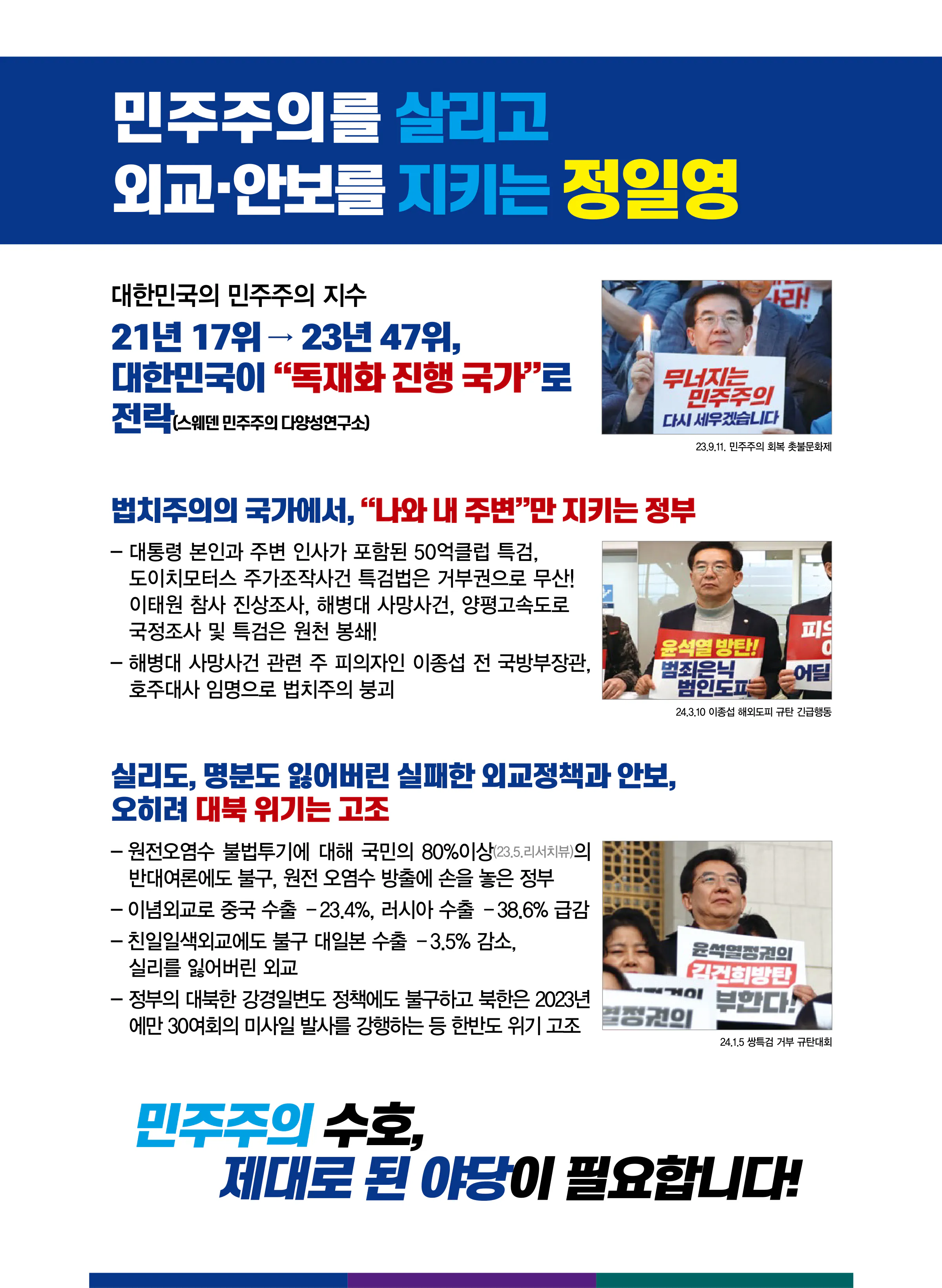정일영 후보 (인천 연수구을) 2024년 제22대 국회의원선거 선거공보 4면