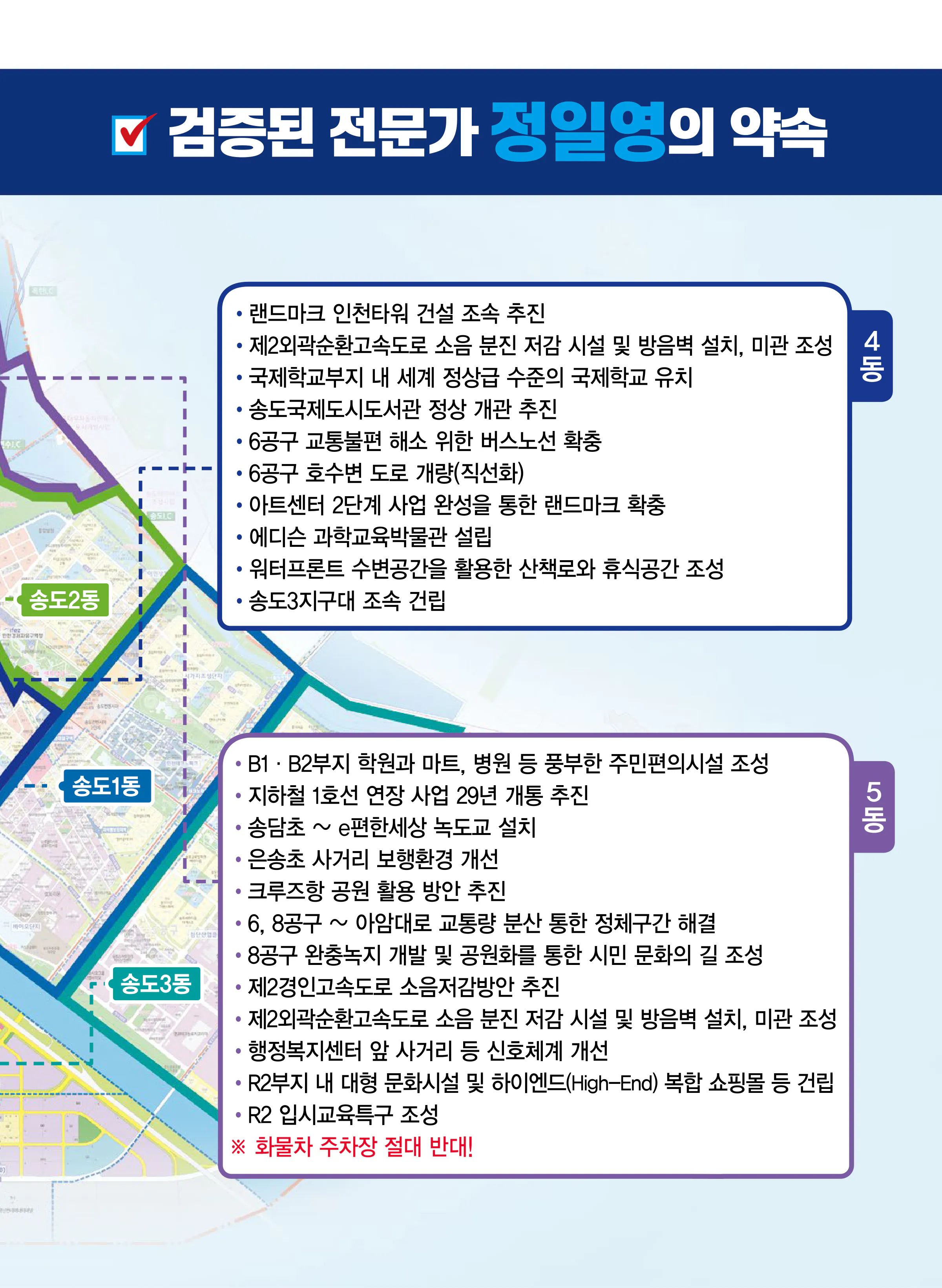 정일영 후보 (인천 연수구을) 2024년 제22대 국회의원선거 선거공보 8면