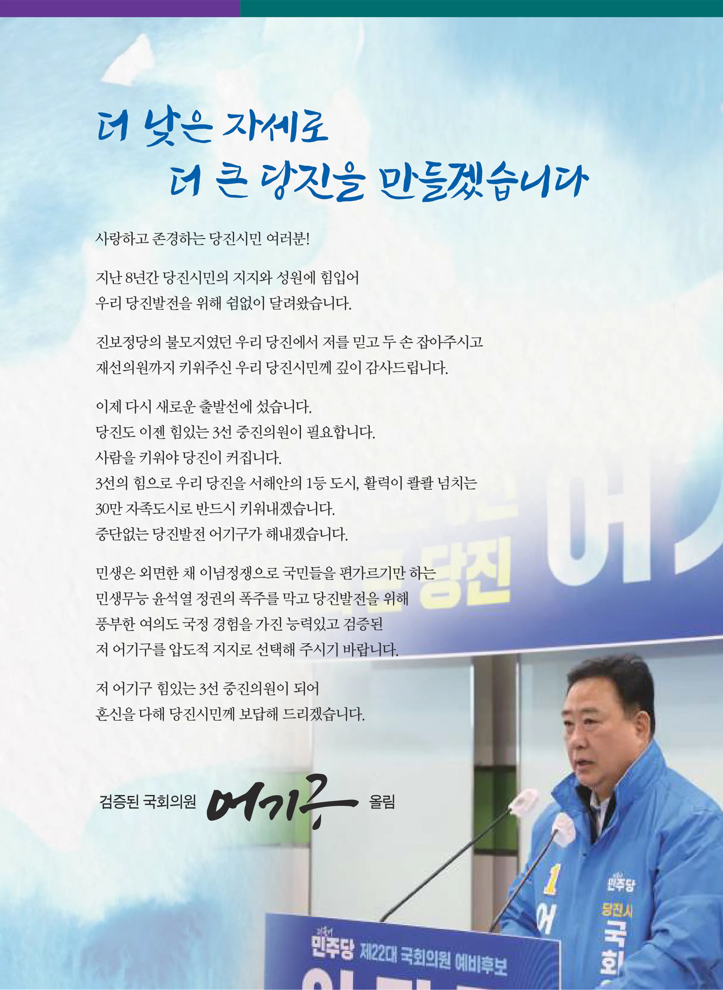 어기구 후보 (충남 당진시) 2024년 제22대 국회의원선거 선거공보 2면