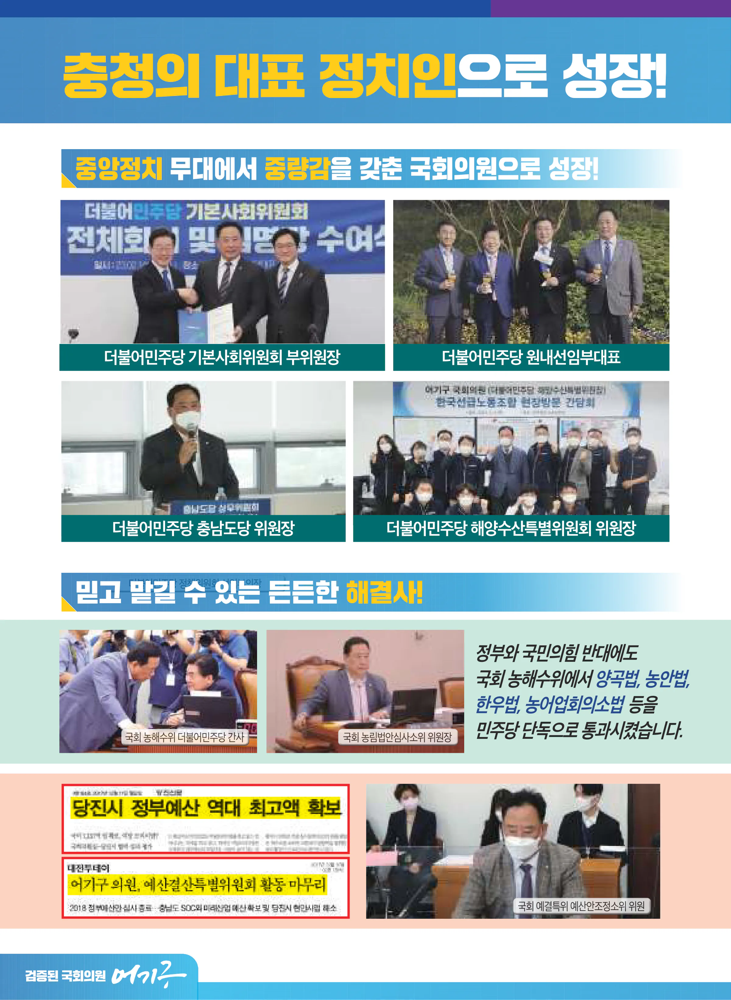 어기구 후보 (충남 당진시) 2024년 제22대 국회의원선거 선거공보 3면