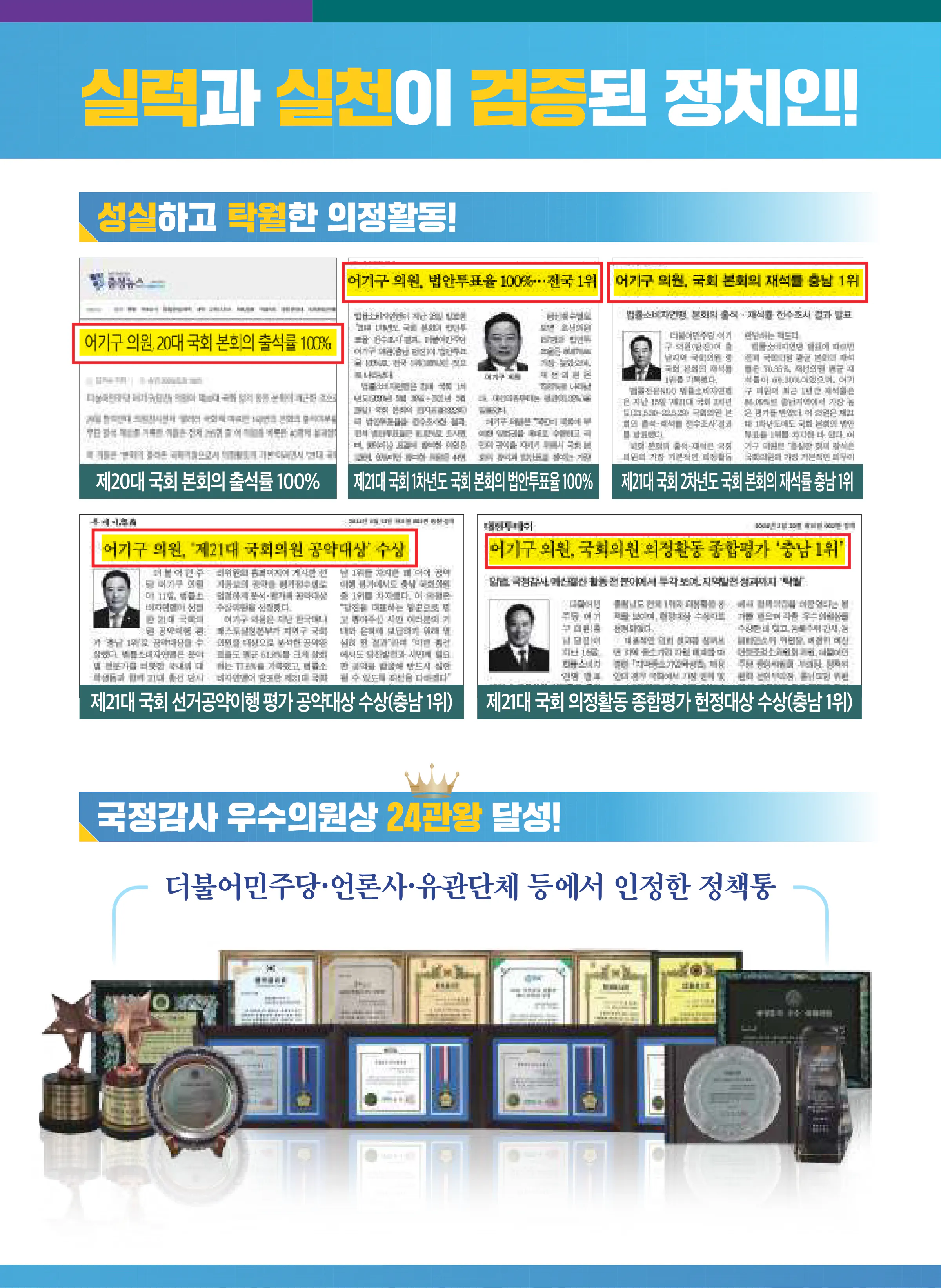 어기구 후보 (충남 당진시) 2024년 제22대 국회의원선거 선거공보 4면