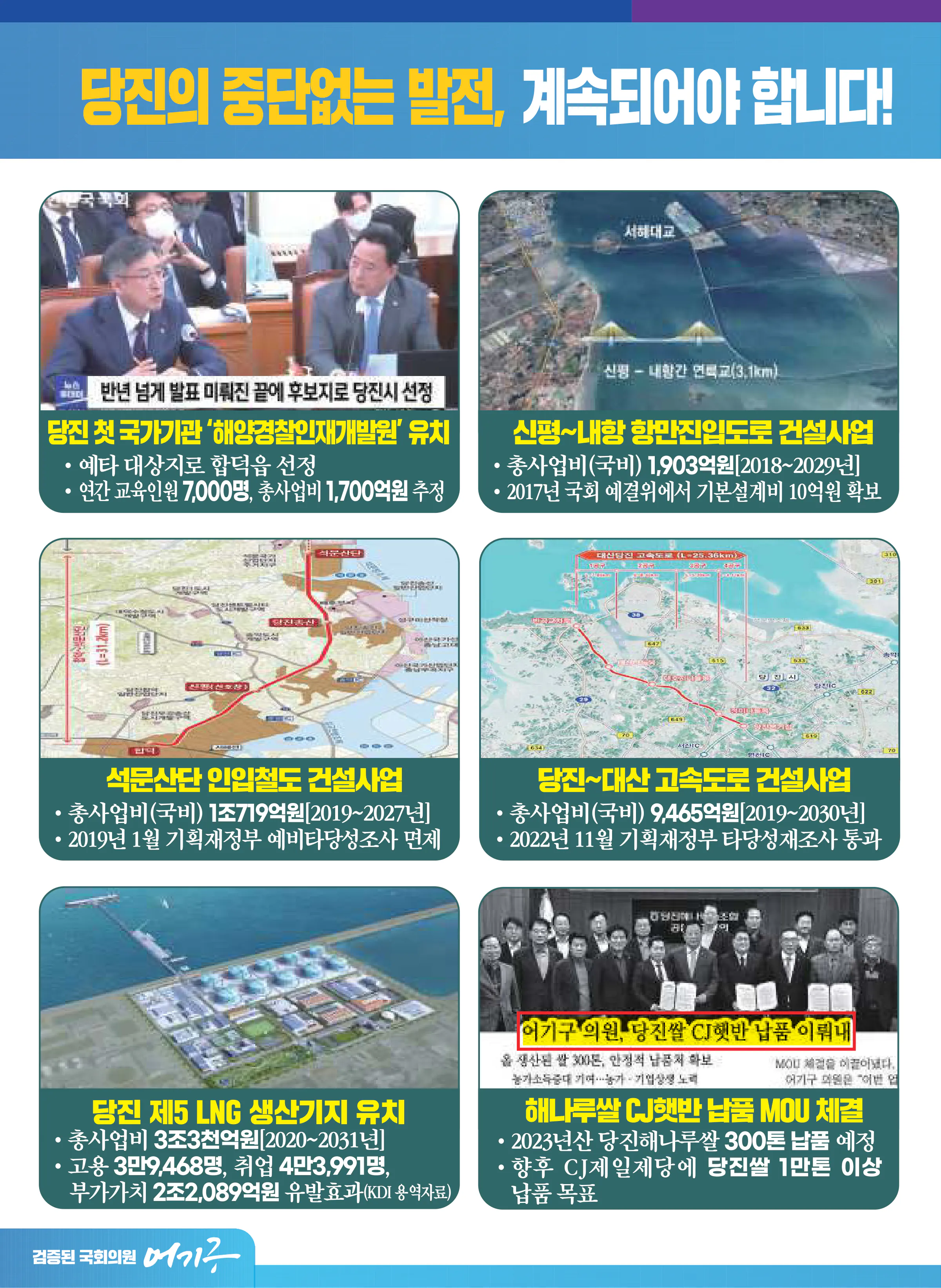 어기구 후보 (충남 당진시) 2024년 제22대 국회의원선거 선거공보 5면