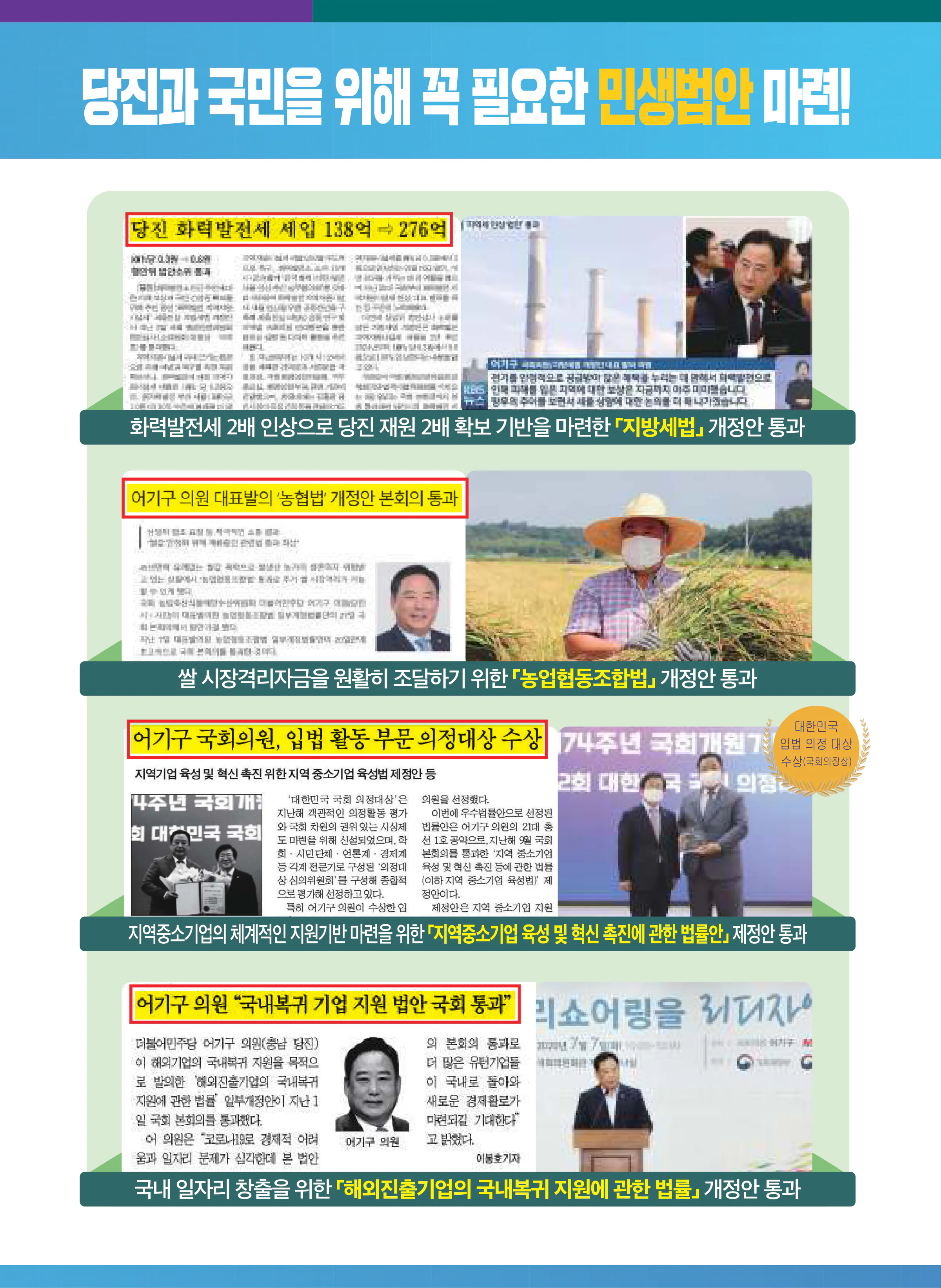 어기구 후보 (충남 당진시) 2024년 제22대 국회의원선거 선거공보 6면