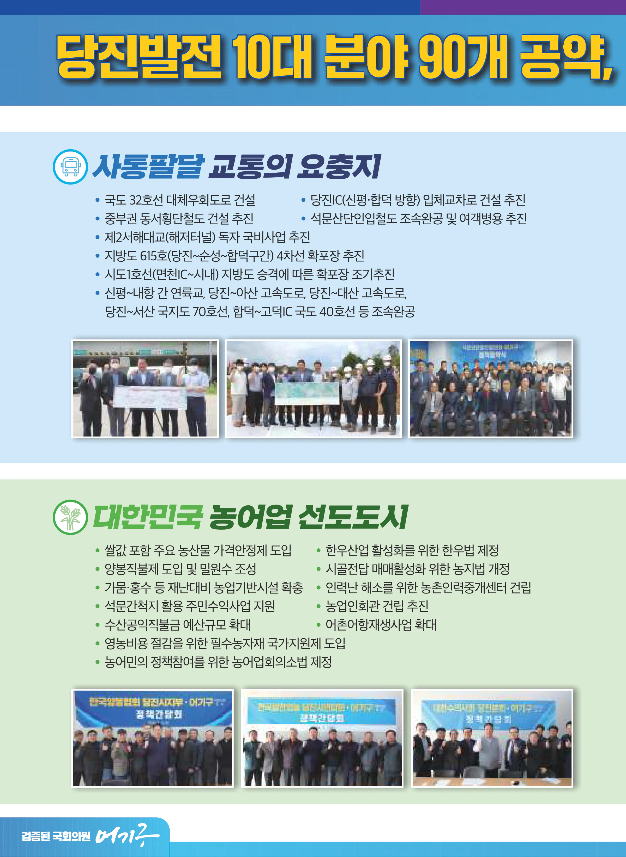 어기구 후보 (충남 당진시) 2024년 제22대 국회의원선거 선거공보 7면