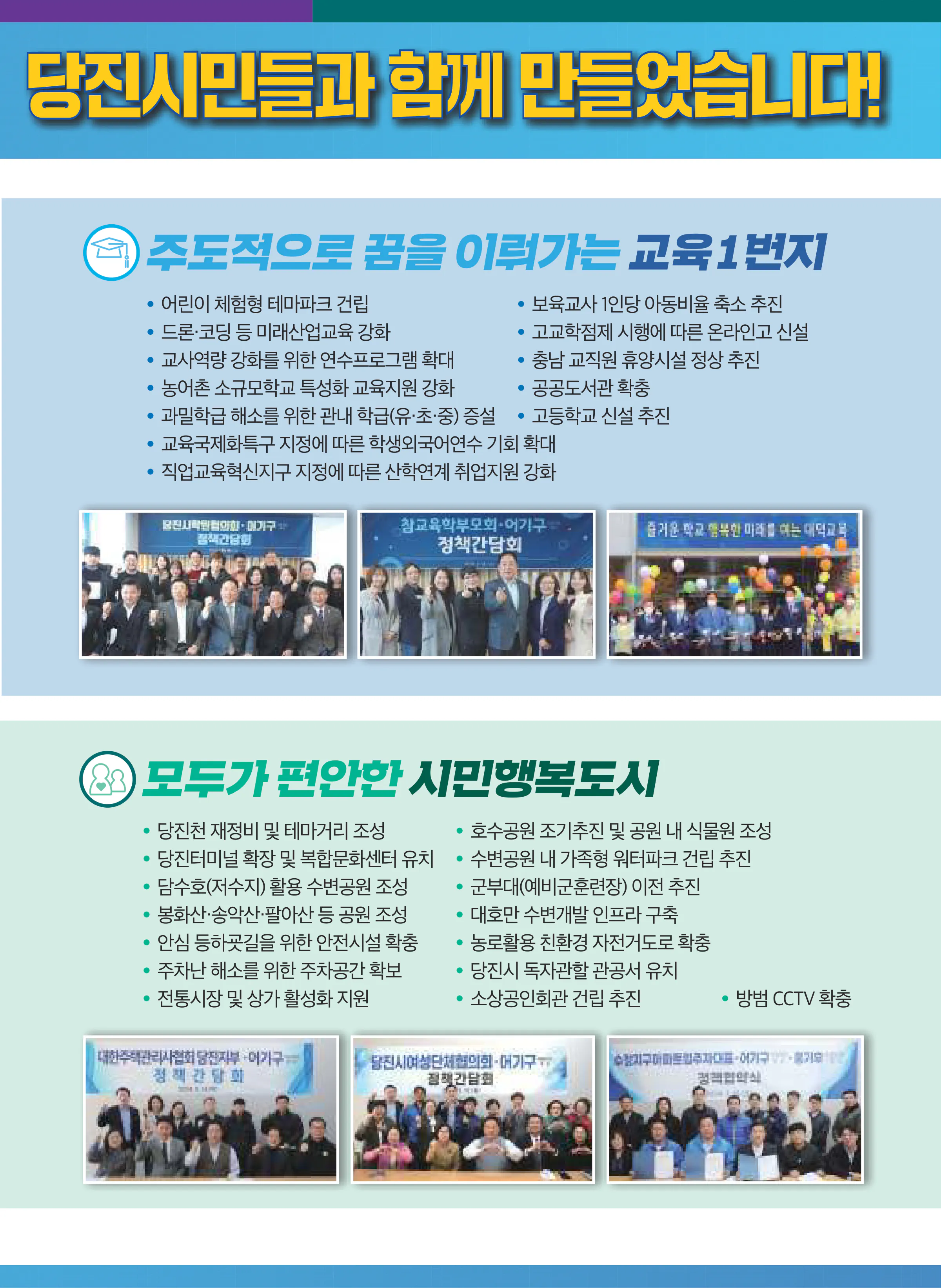 어기구 후보 (충남 당진시) 2024년 제22대 국회의원선거 선거공보 8면