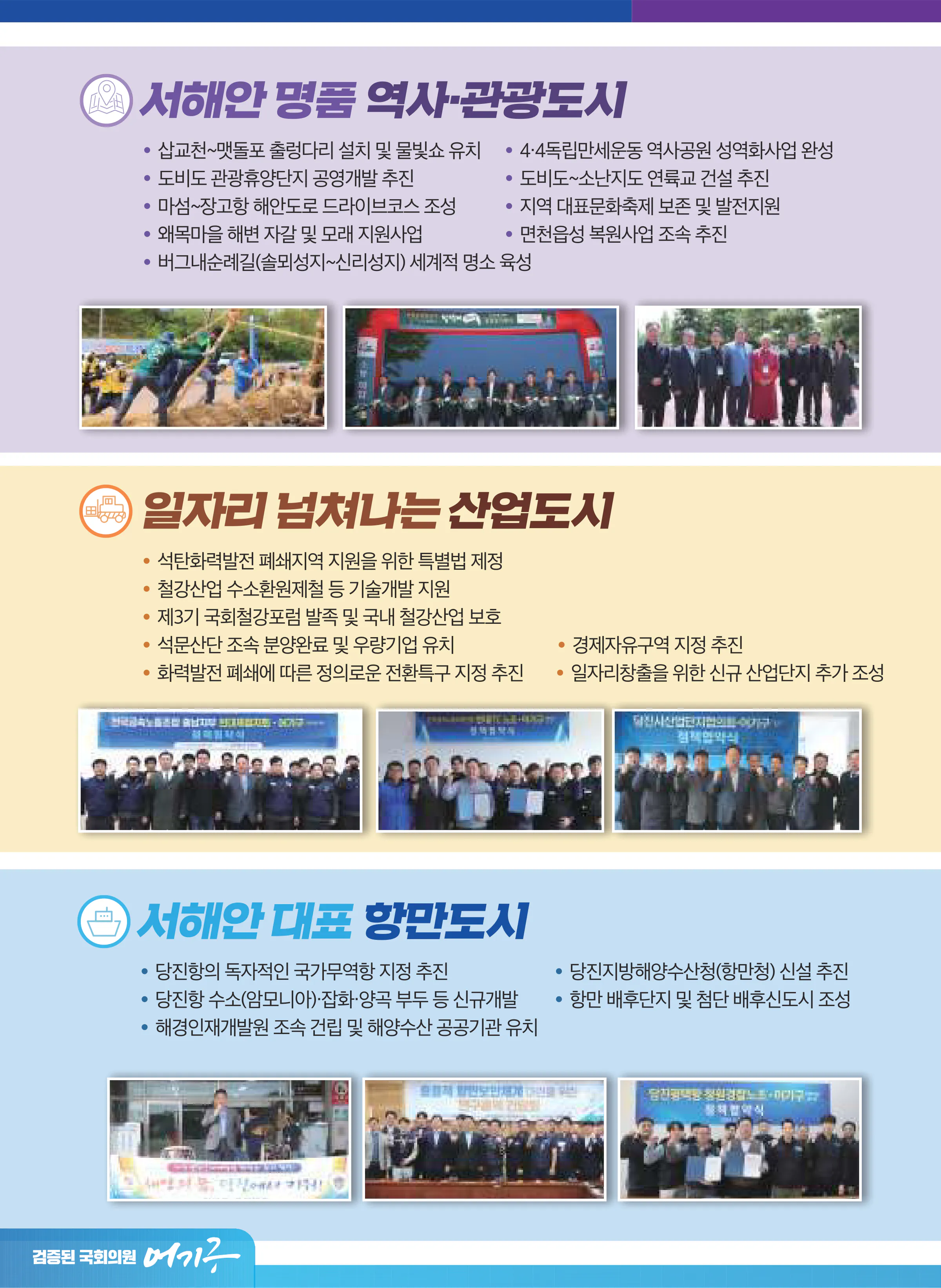 어기구 후보 (충남 당진시) 2024년 제22대 국회의원선거 선거공보 9면