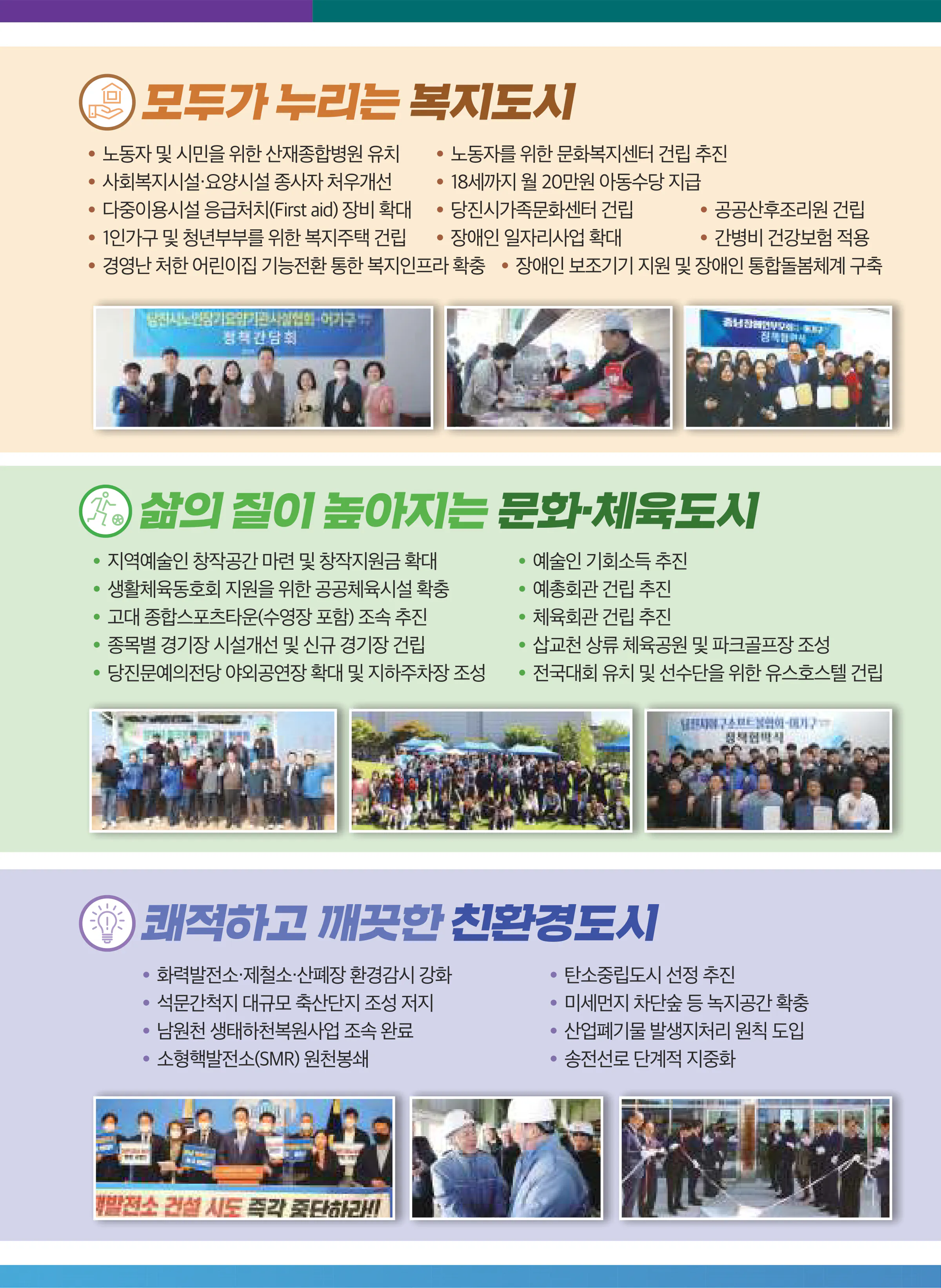 어기구 후보 (충남 당진시) 2024년 제22대 국회의원선거 선거공보 10면