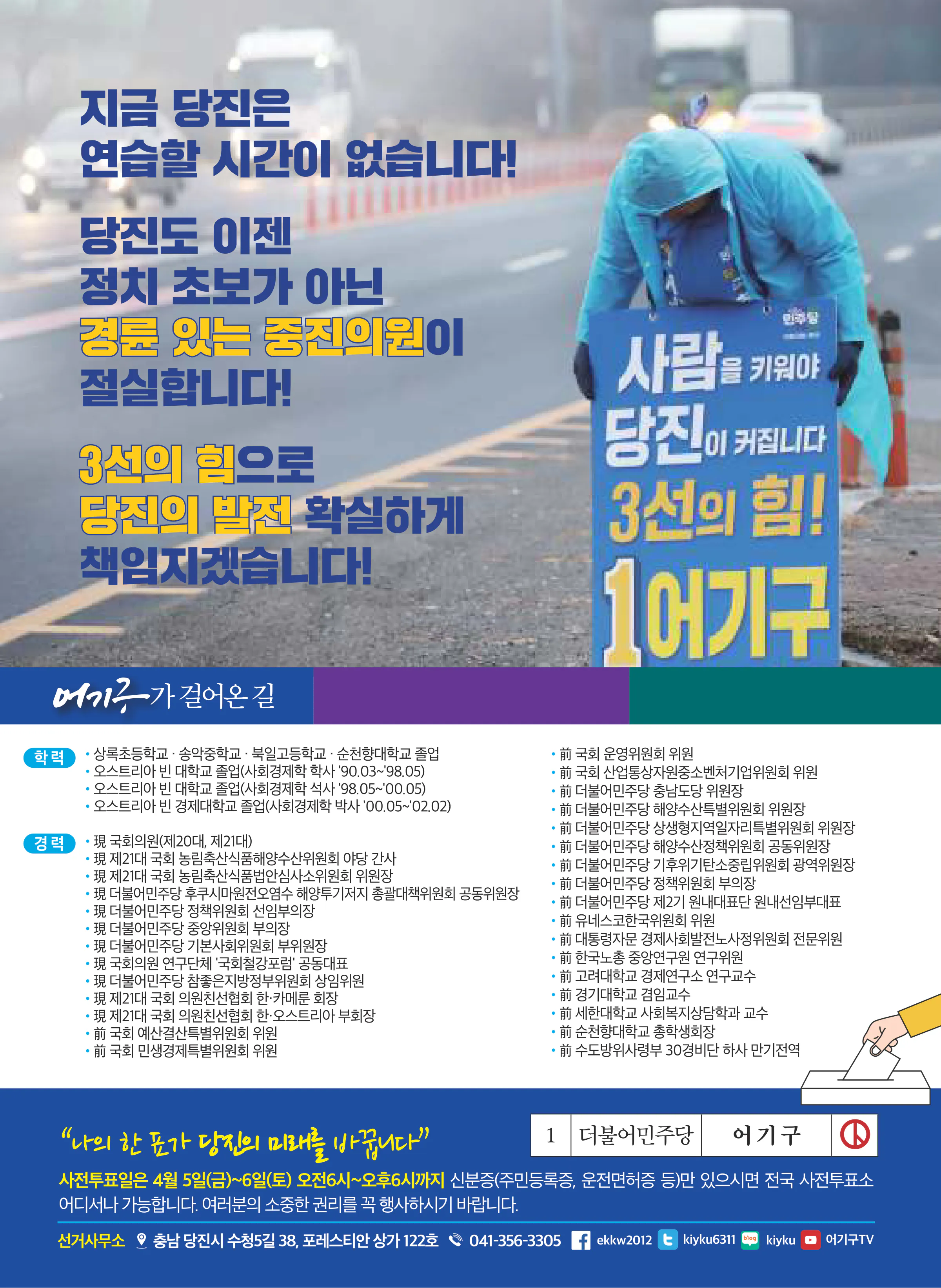 어기구 후보 (충남 당진시) 2024년 제22대 국회의원선거 선거공보 11면