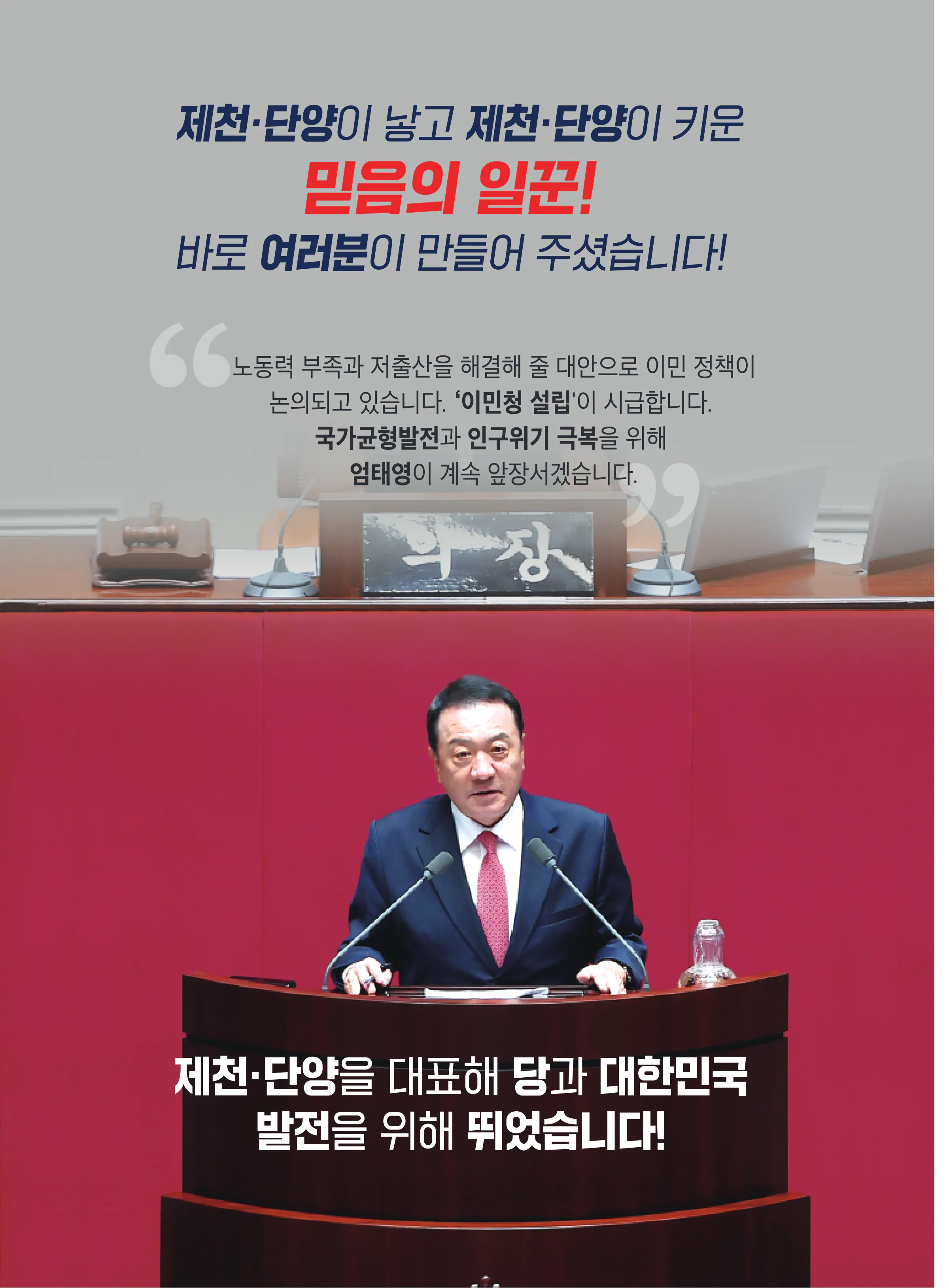 엄태영 후보 (충북 제천시단양군) 2024년 제22대 국회의원선거 선거공보 9면