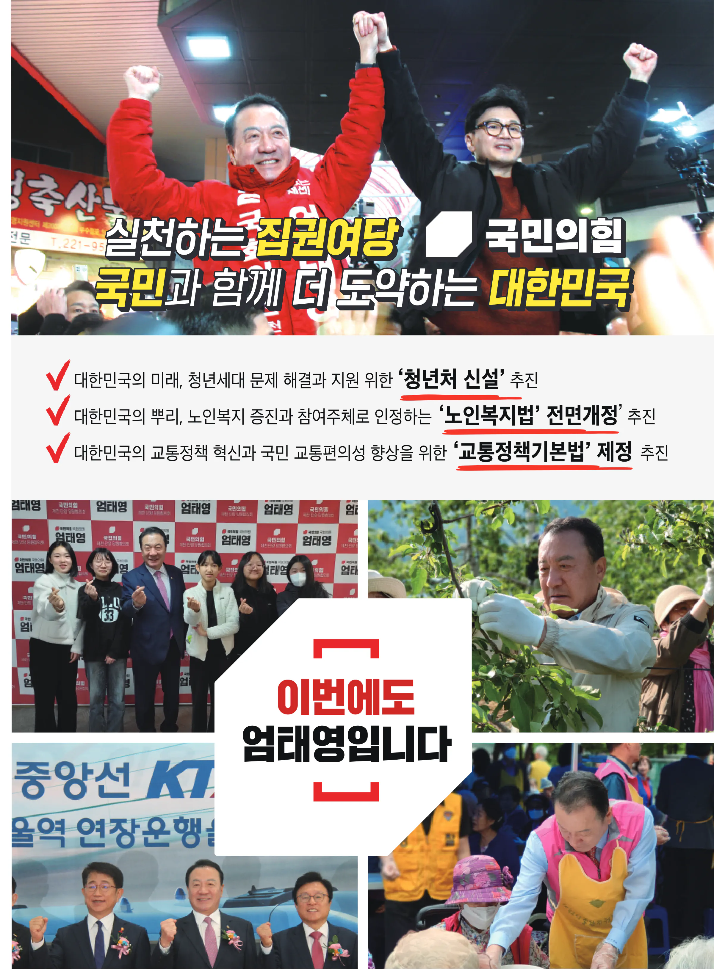 엄태영 후보 (충북 제천시단양군) 2024년 제22대 국회의원선거 선거공보 10면