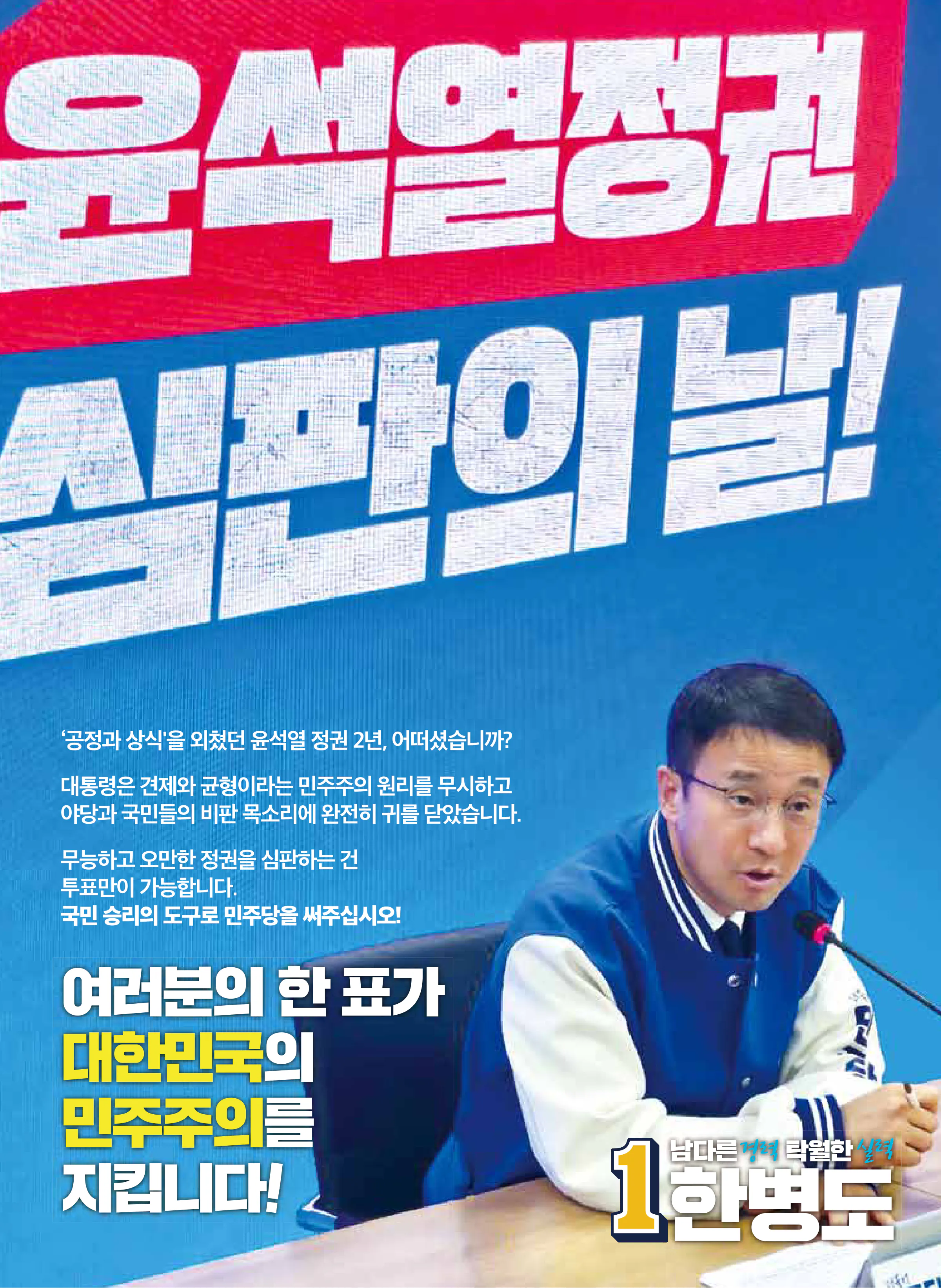 한병도 후보 (전북 익산시을) 2024년 제22대 국회의원선거 선거공보 2면