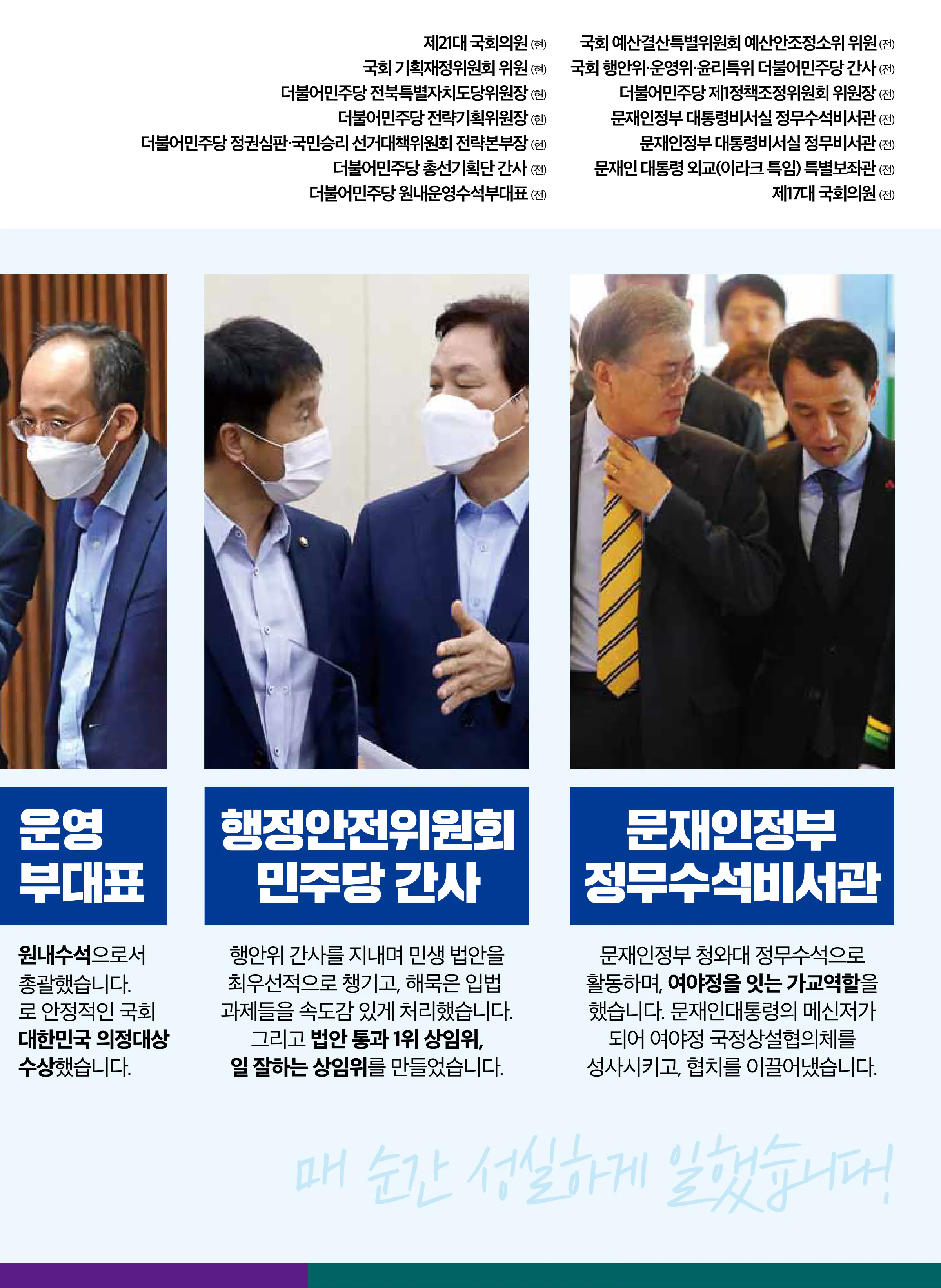 한병도 후보 (전북 익산시을) 2024년 제22대 국회의원선거 선거공보 4면