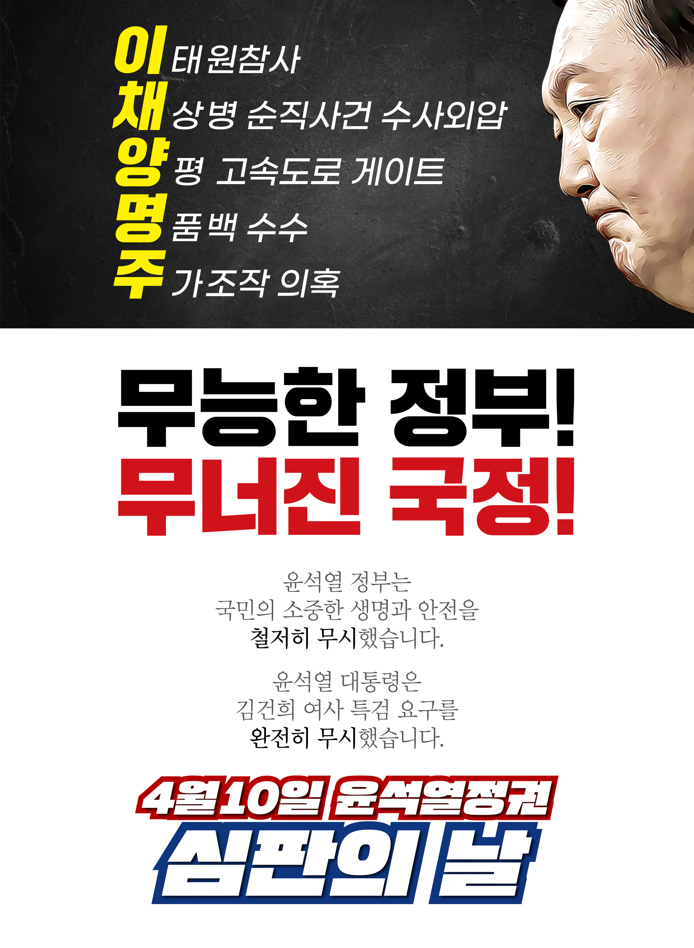 한창민 후보 (비례대표) 2024년 제22대 국회의원선거 선거공보 3면