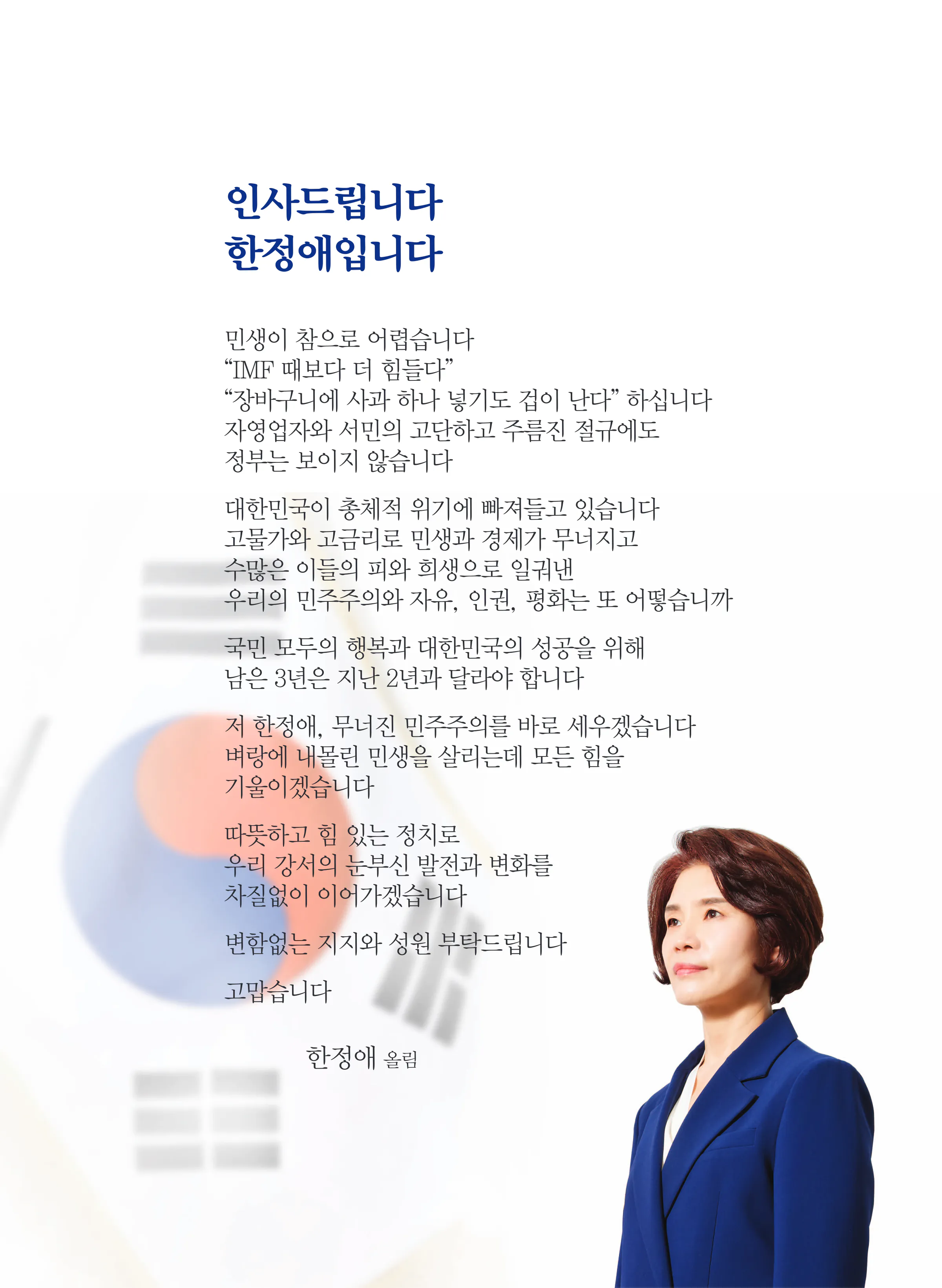 한정애 후보 (서울 강서구병) 2024년 제22대 국회의원선거 선거공보 2면