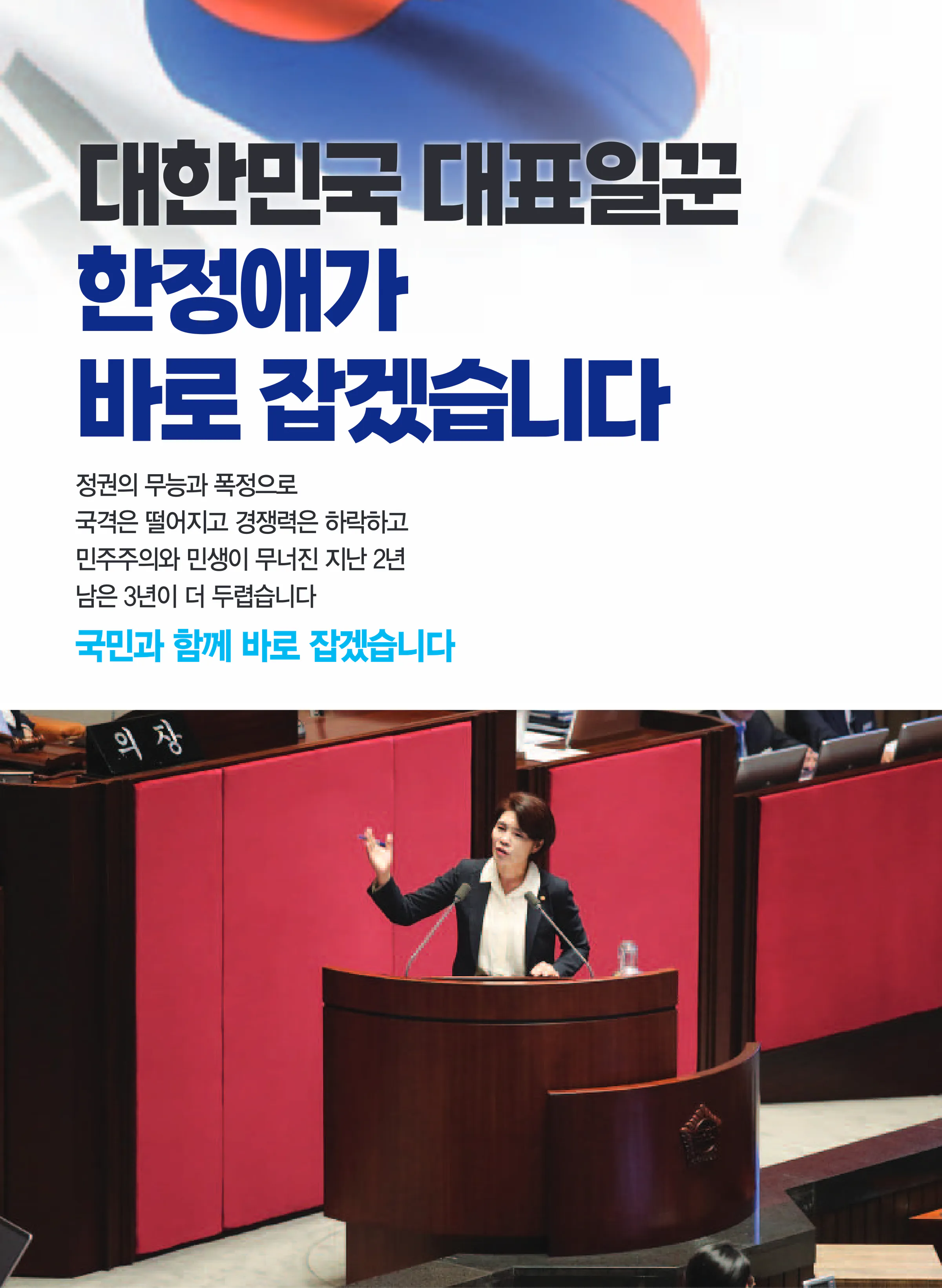 한정애 후보 (서울 강서구병) 2024년 제22대 국회의원선거 선거공보 3면