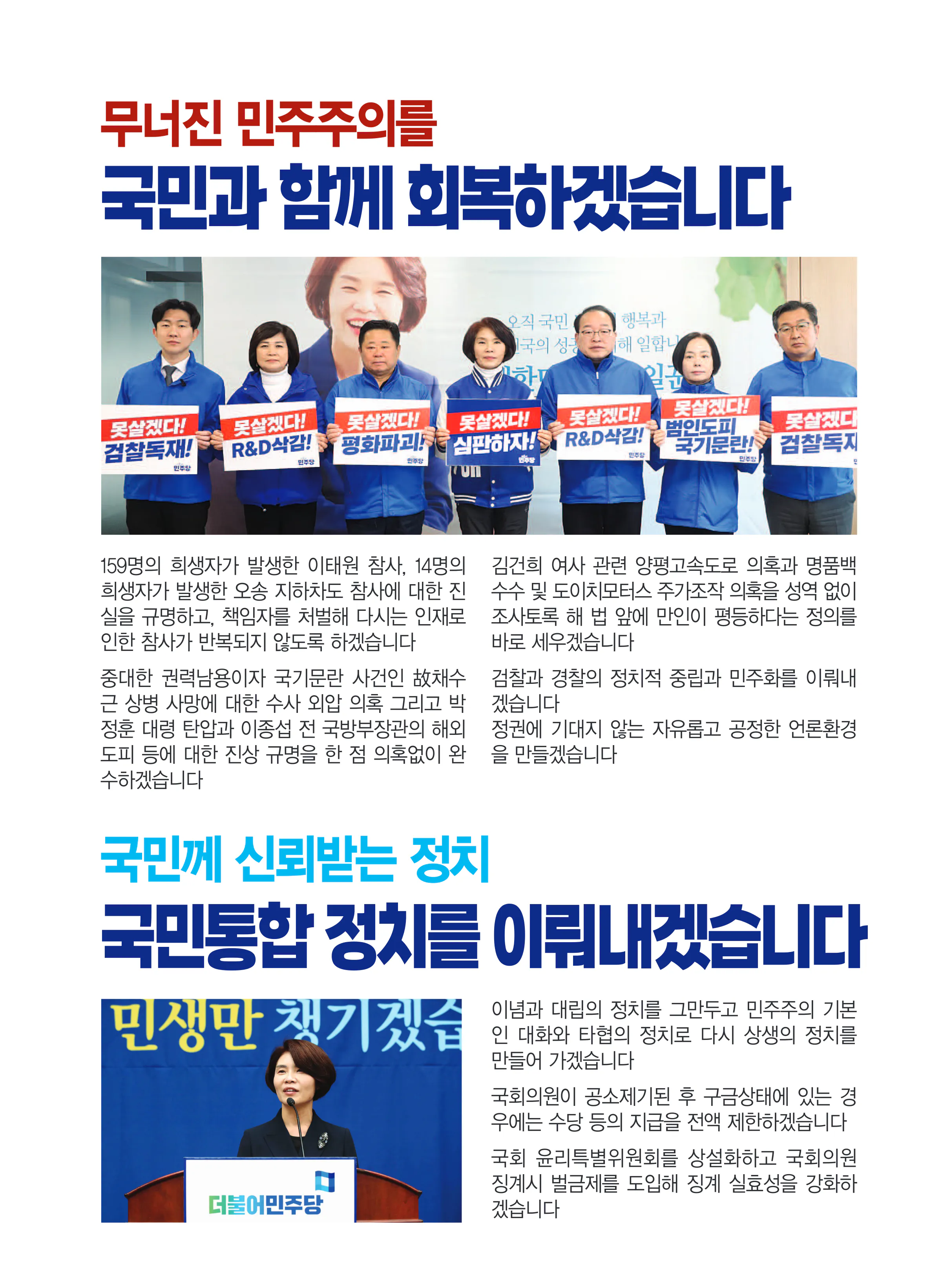 한정애 후보 (서울 강서구병) 2024년 제22대 국회의원선거 선거공보 4면