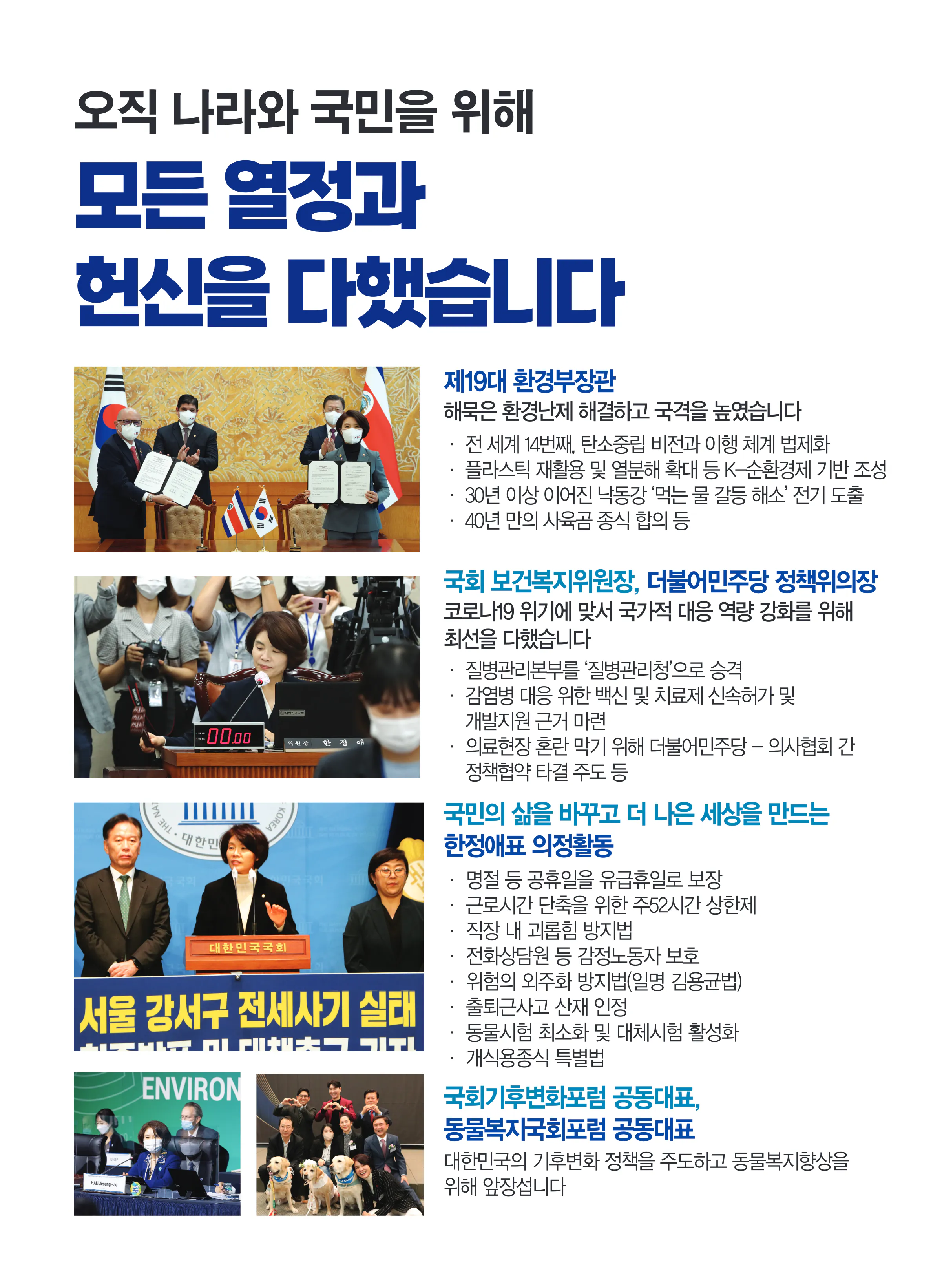 한정애 후보 (서울 강서구병) 2024년 제22대 국회의원선거 선거공보 5면