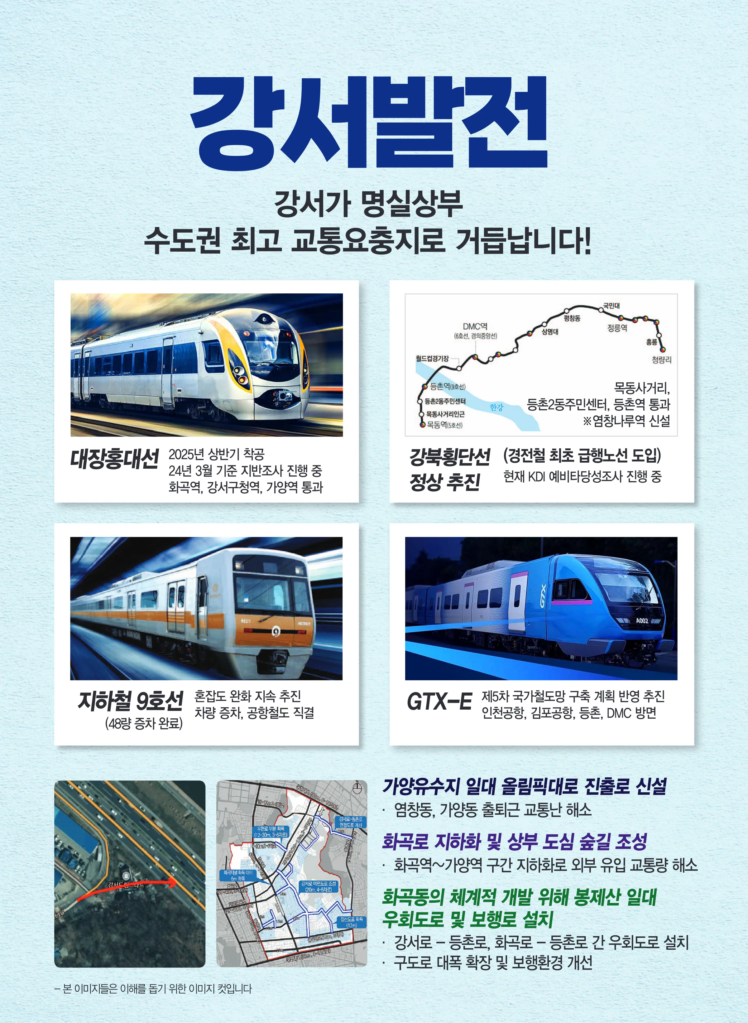 한정애 후보 (서울 강서구병) 2024년 제22대 국회의원선거 선거공보 6면