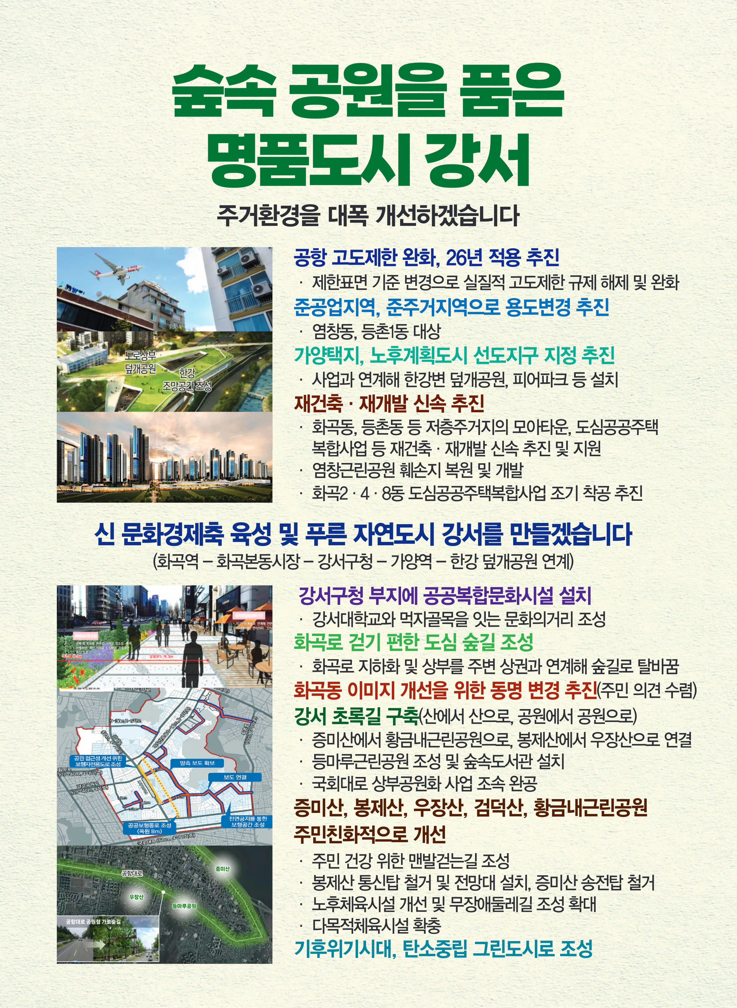 한정애 후보 (서울 강서구병) 2024년 제22대 국회의원선거 선거공보 7면