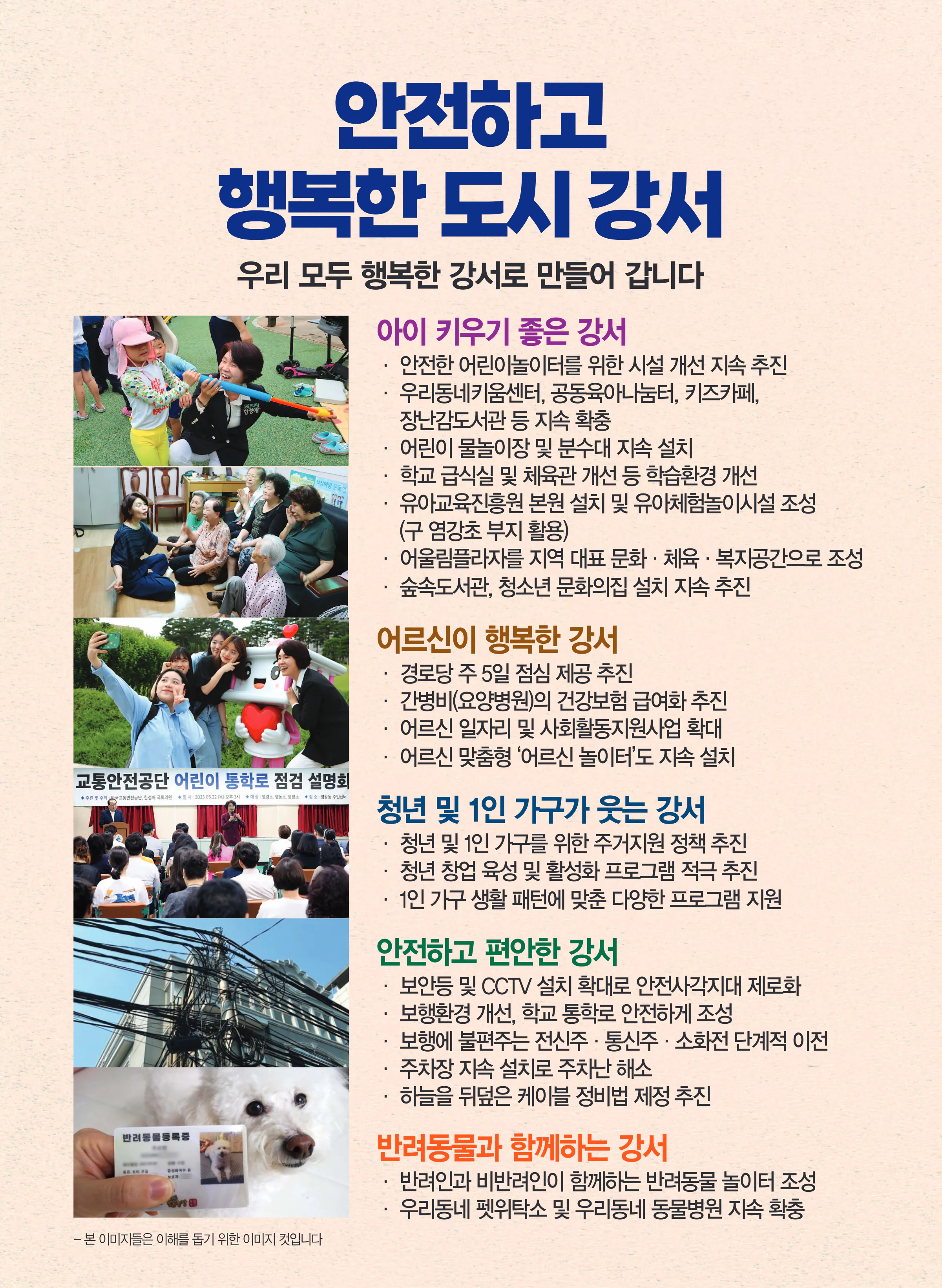 한정애 후보 (서울 강서구병) 2024년 제22대 국회의원선거 선거공보 8면