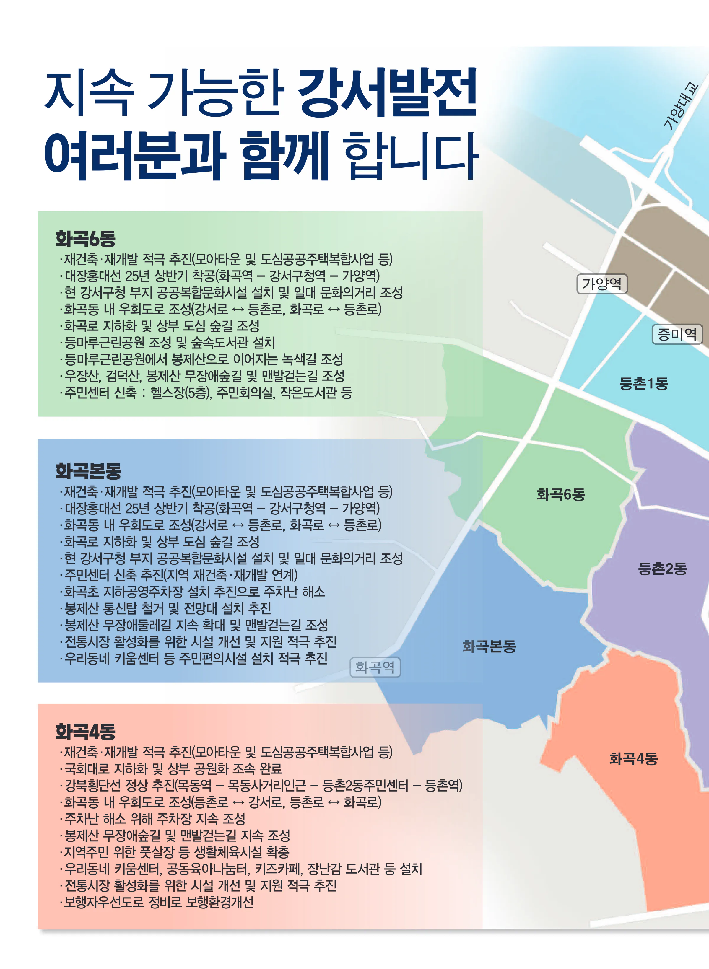 한정애 후보 (서울 강서구병) 2024년 제22대 국회의원선거 선거공보 9면