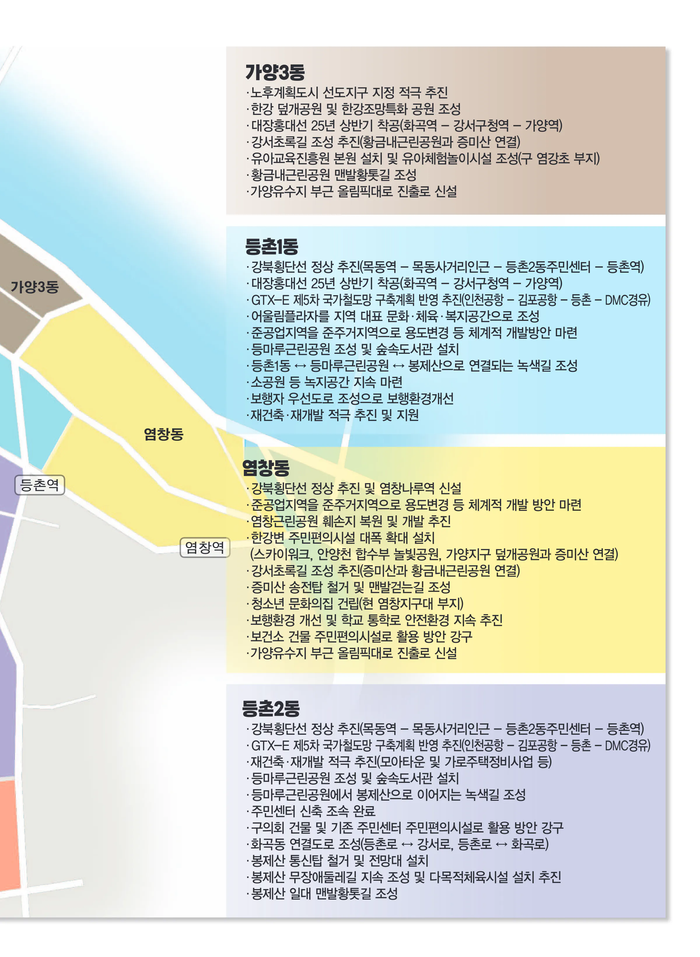 한정애 후보 (서울 강서구병) 2024년 제22대 국회의원선거 선거공보 10면