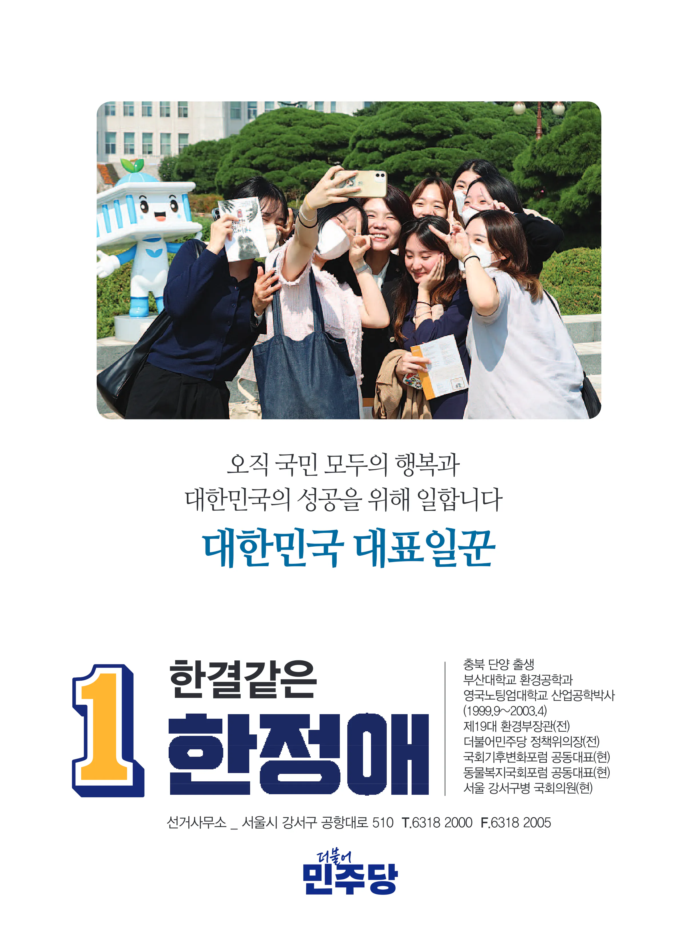 한정애 후보 (서울 강서구병) 2024년 제22대 국회의원선거 선거공보 11면