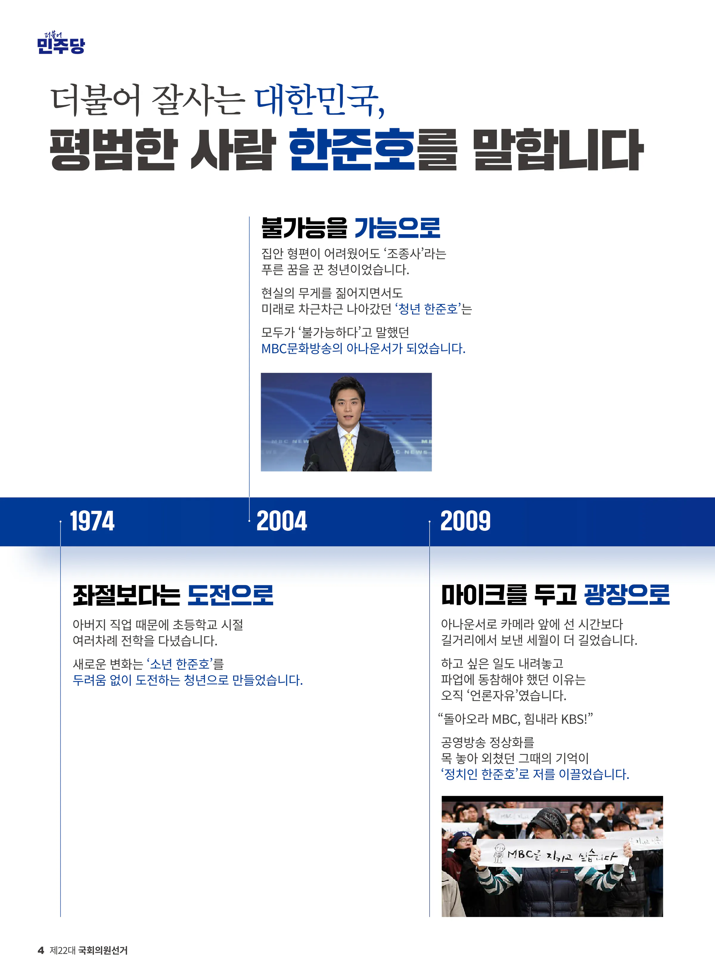 한준호 후보 (경기 고양시을) 2024년 제22대 국회의원선거 선거공보 3면