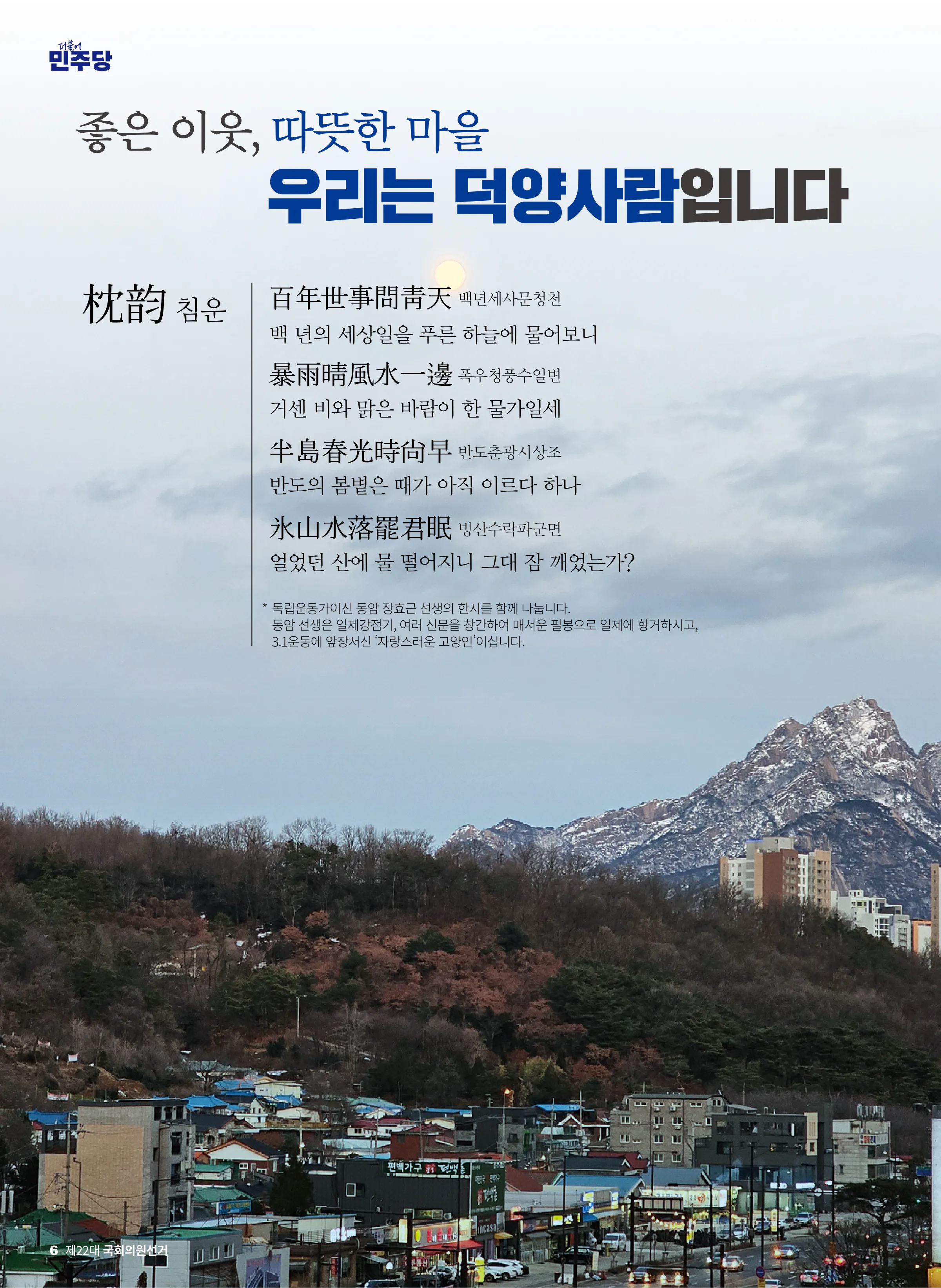 한준호 후보 (경기 고양시을) 2024년 제22대 국회의원선거 선거공보 5면